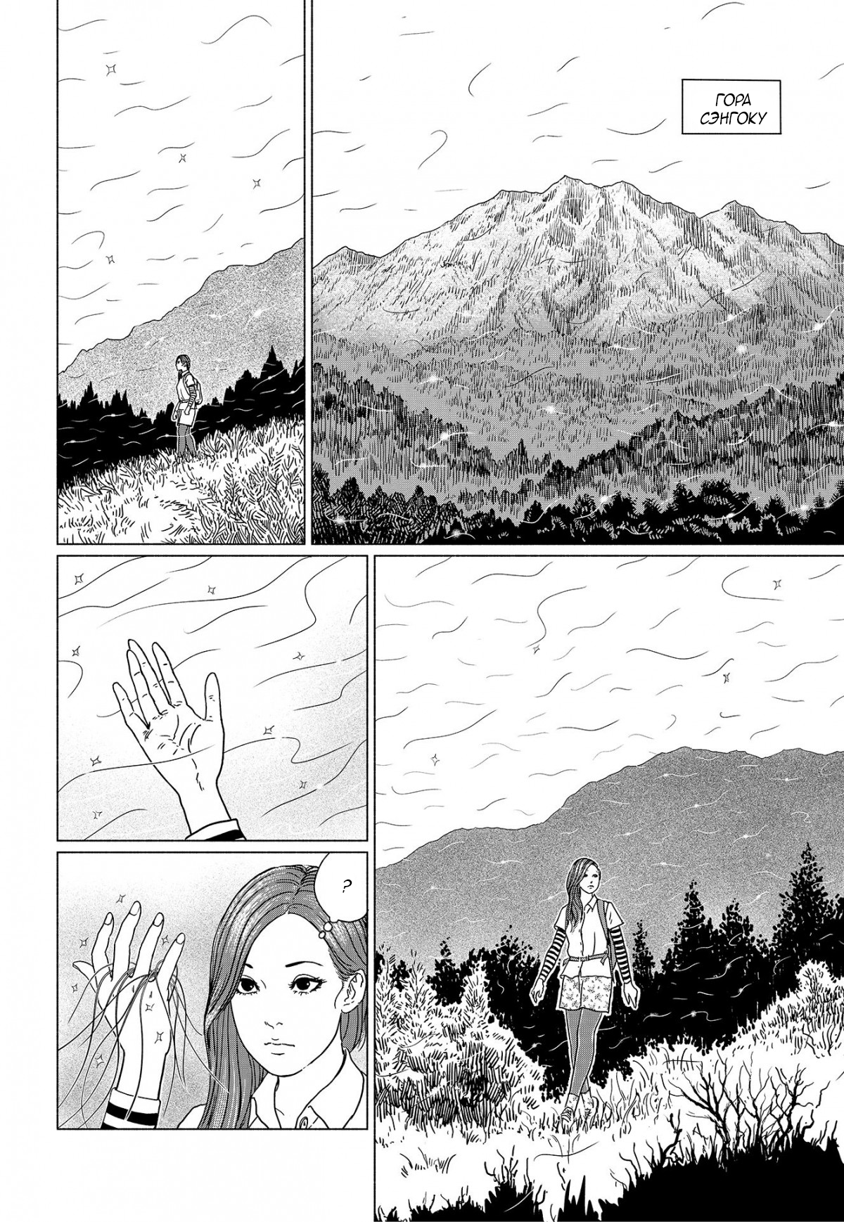 Travelogue of the Succubus Волосы ангела 第3页