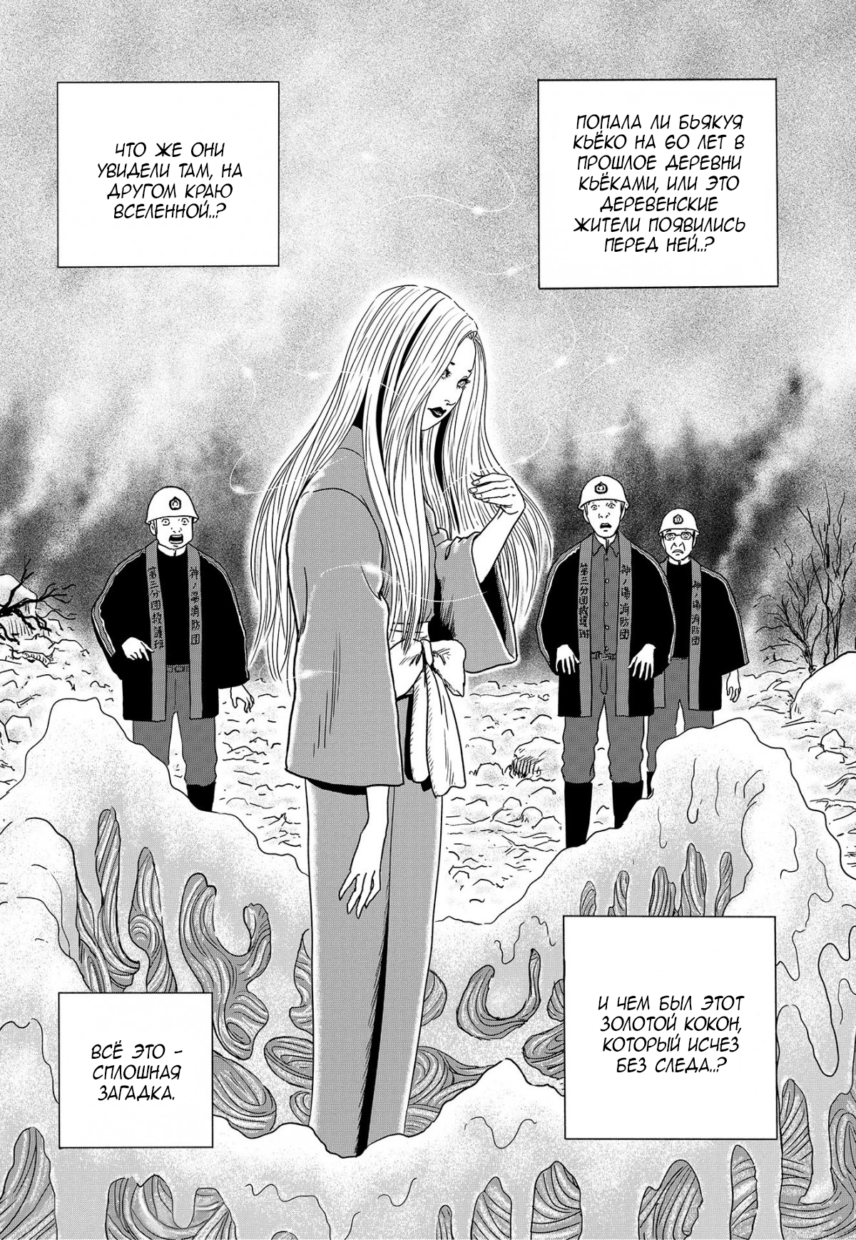 Travelogue of the Succubus Волосы ангела 第33页