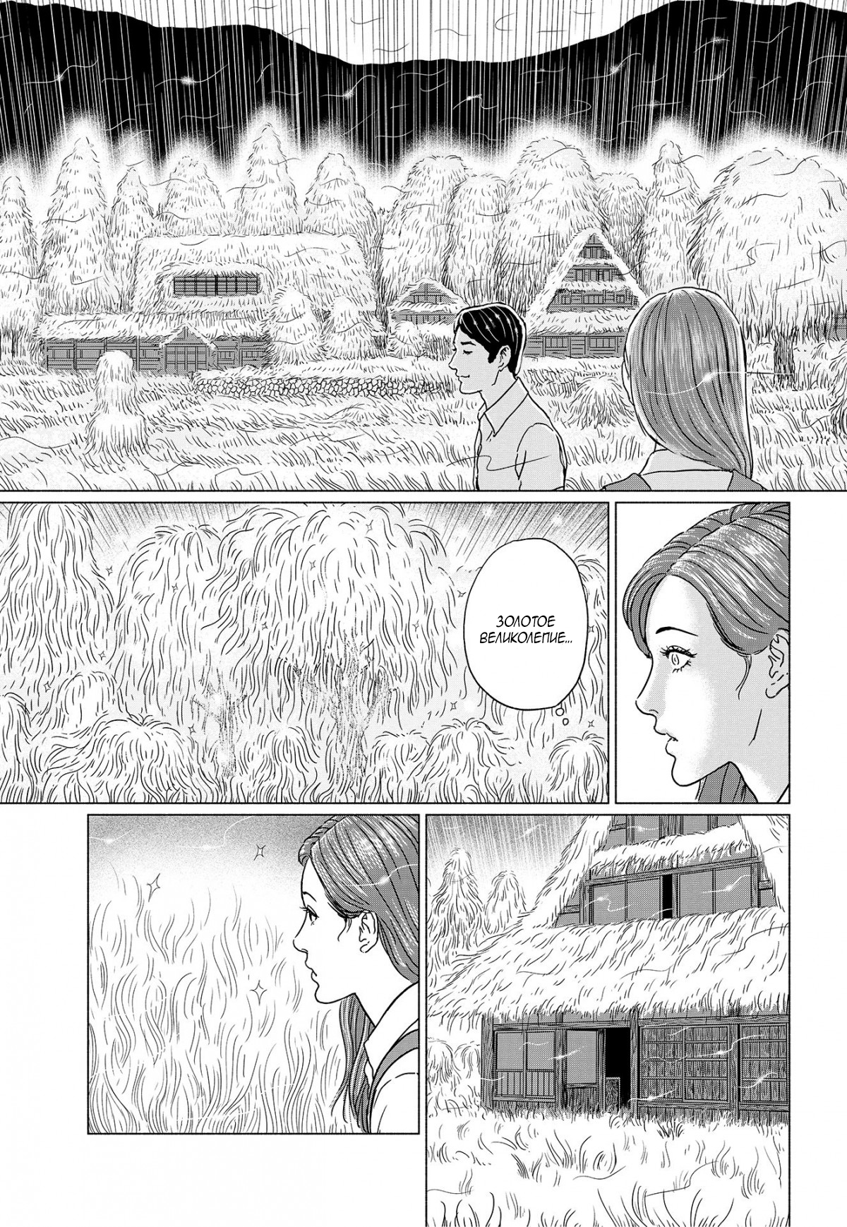 Travelogue of the Succubus Волосы ангела 第8页