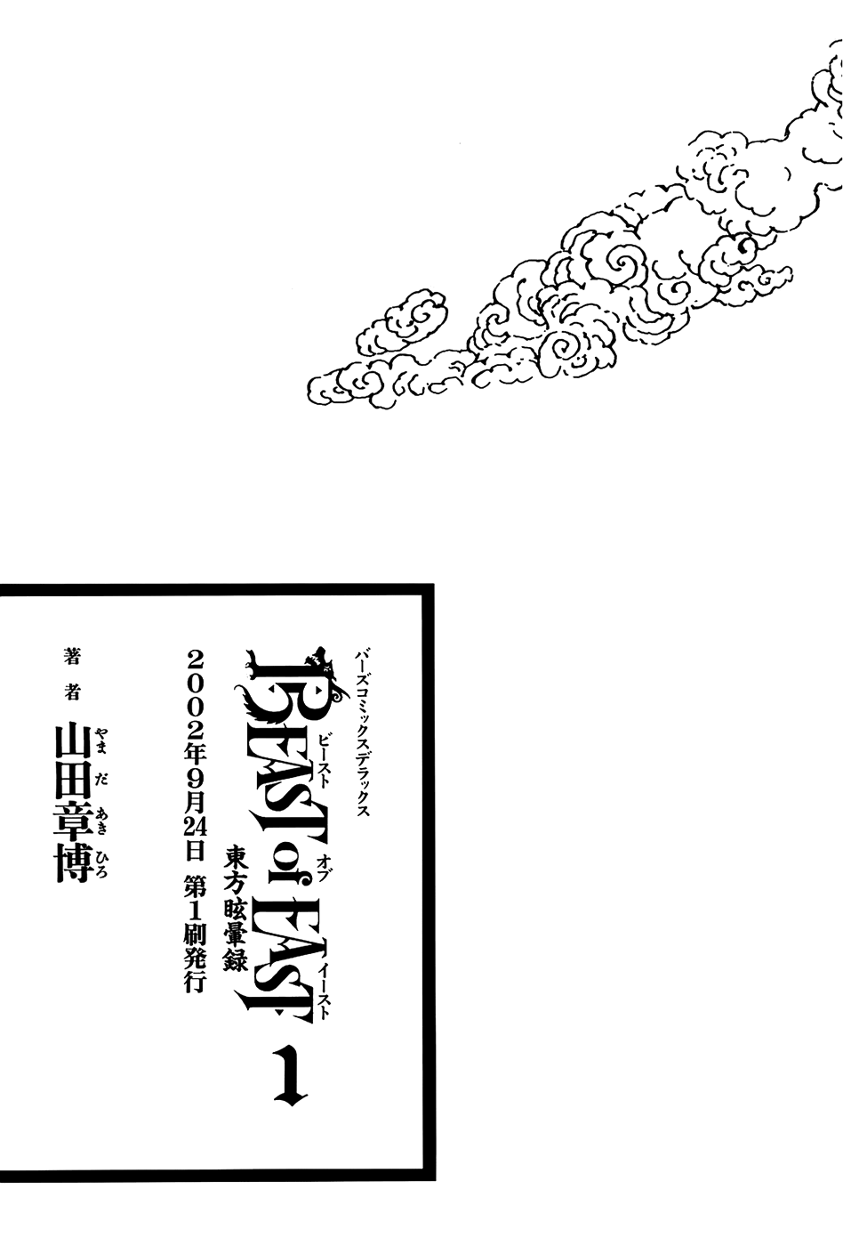 Beast of East Oniomaru 第36页