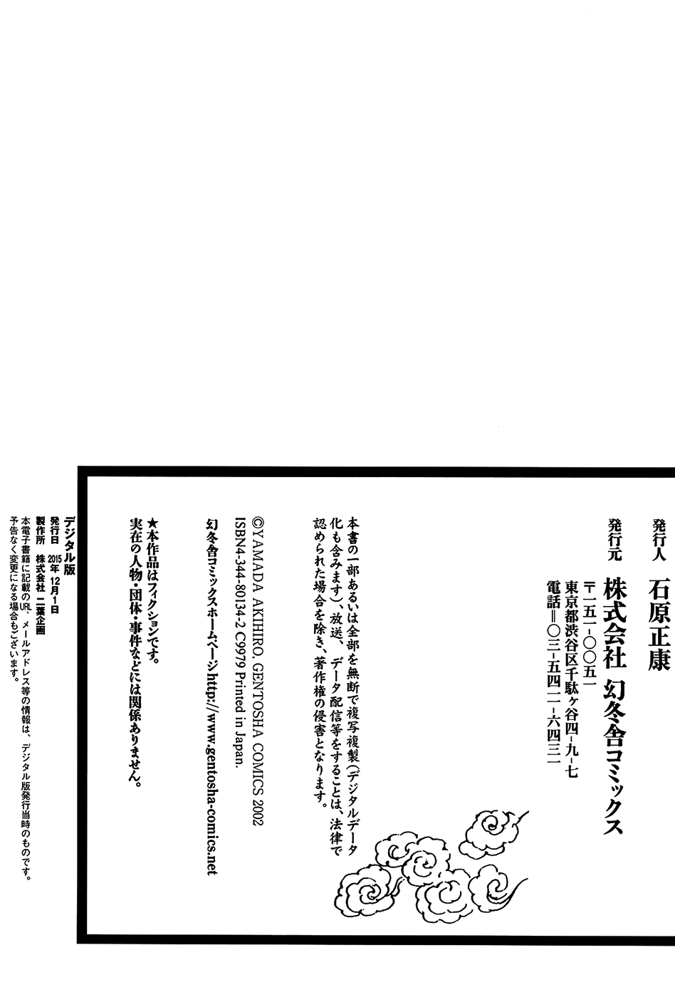 Beast of East Oniomaru 第37页