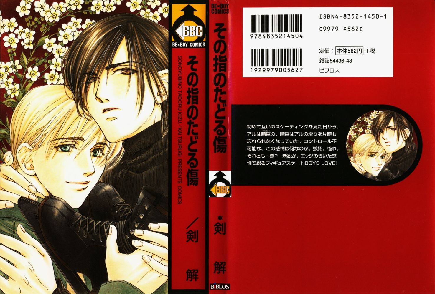 Sono Yubi no Tadoru Kizu The Wounds Those Fingers Touch 2 第2页