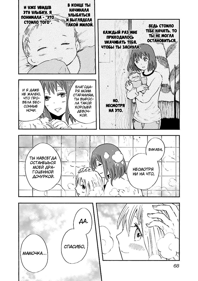 Switch Witch Vol. 1 Ch. 3 第16页
