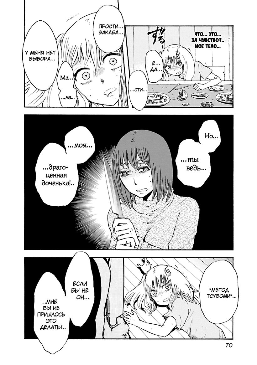 Switch Witch Vol. 1 Ch. 3 第18页