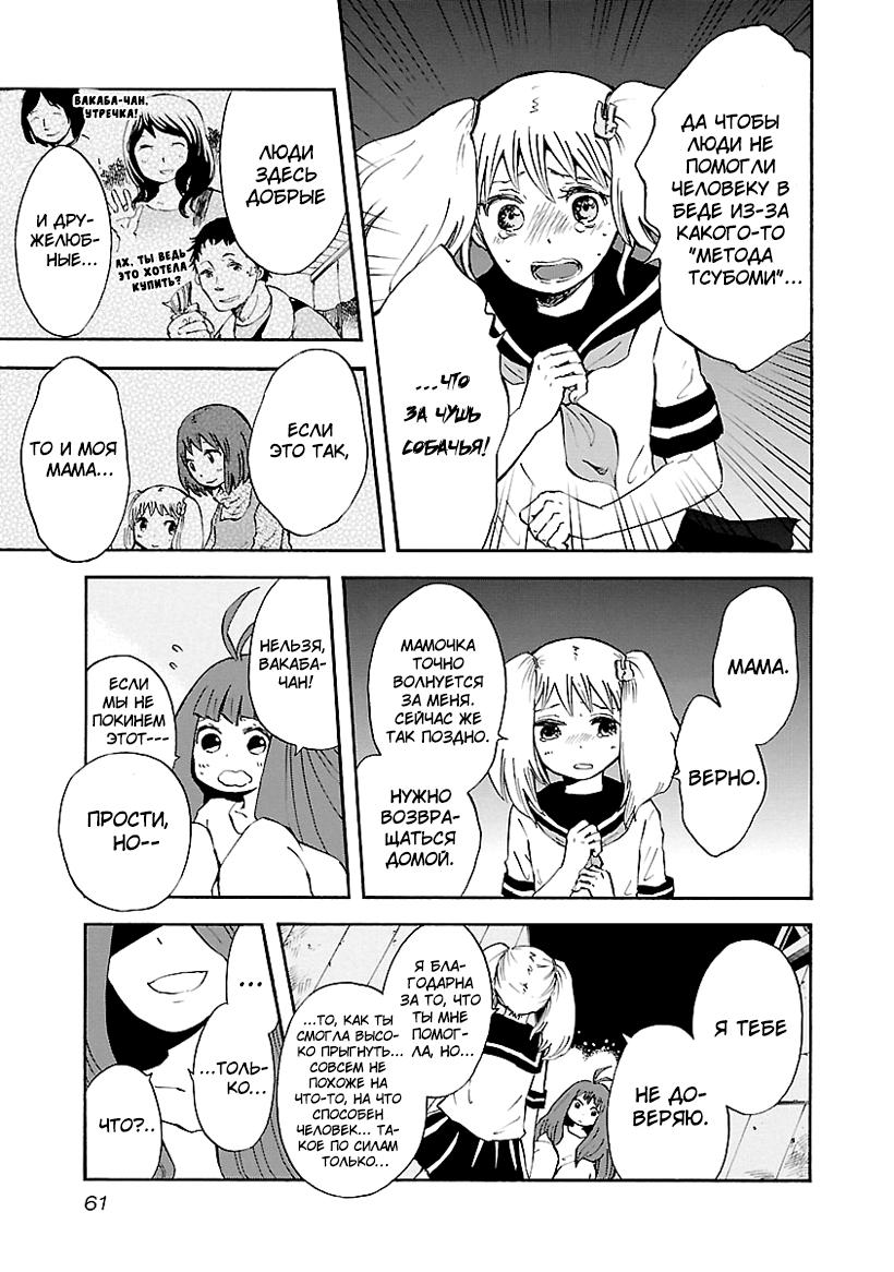 Switch Witch Vol. 1 Ch. 3 第9页