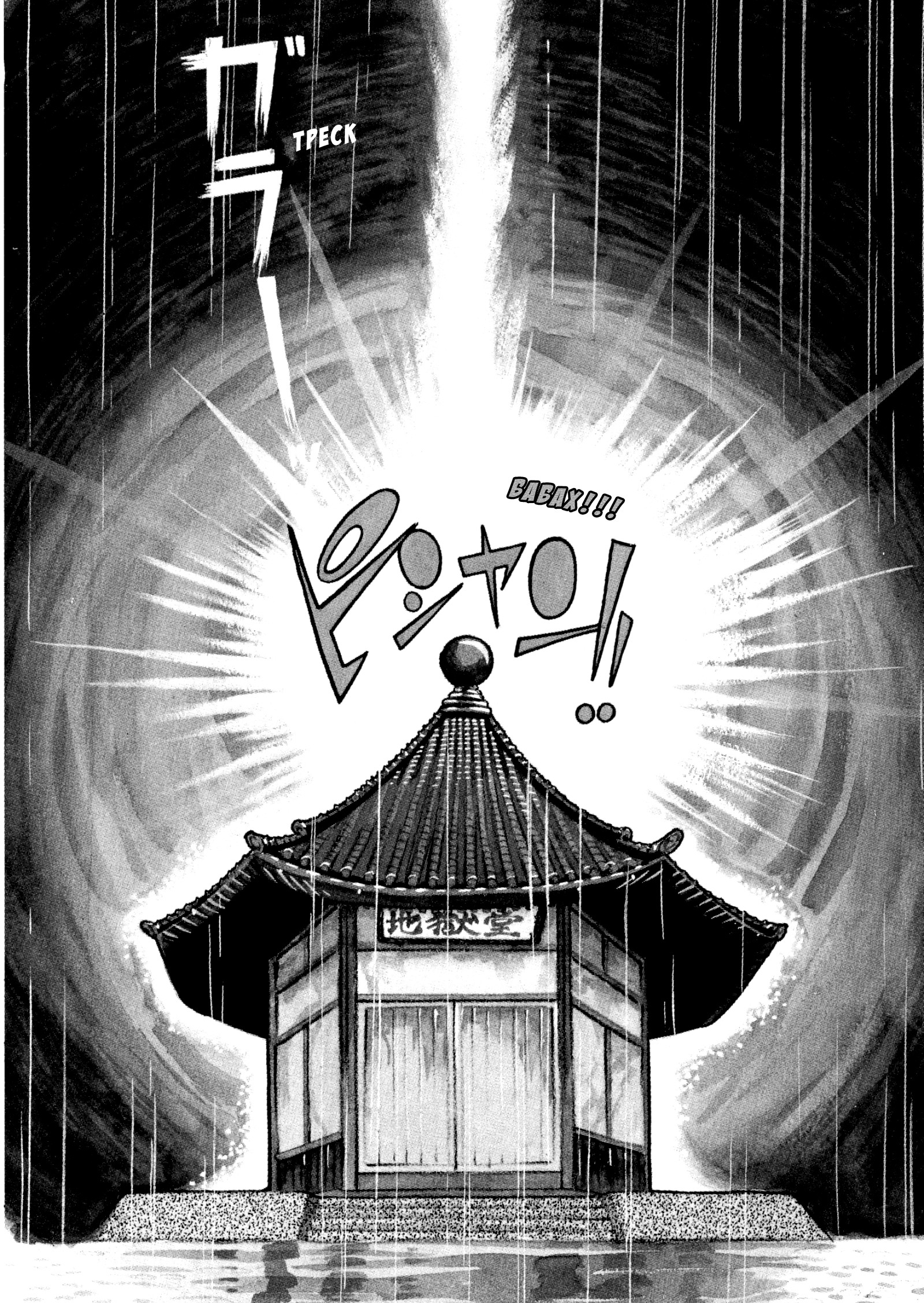 Dororo Начало 第11页