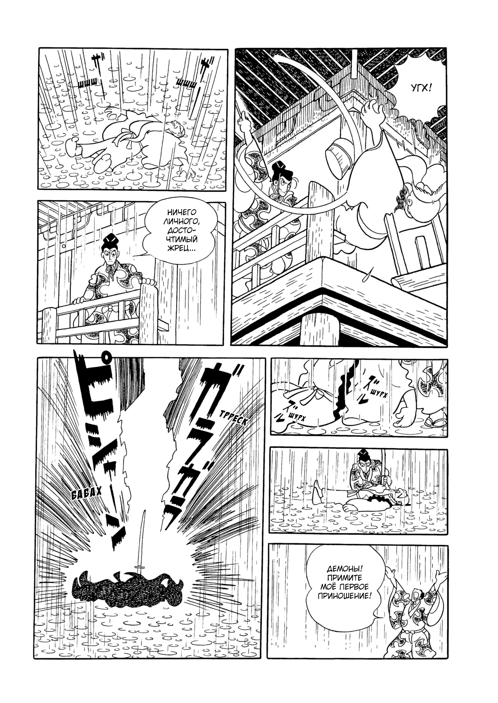 Dororo Начало 第14页