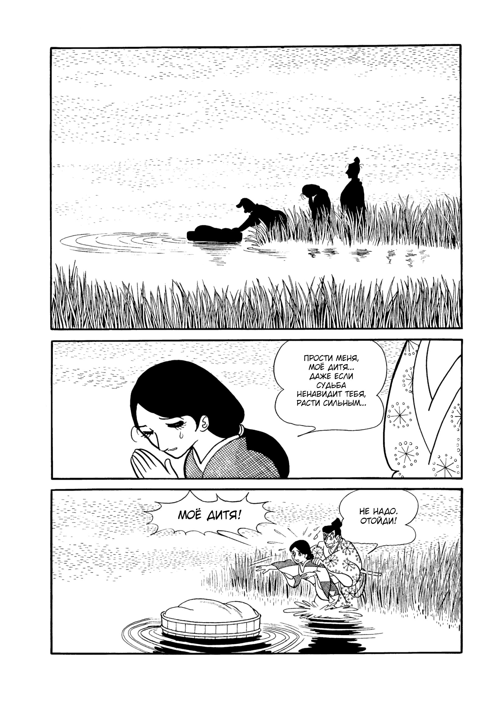 Dororo Начало 第19页