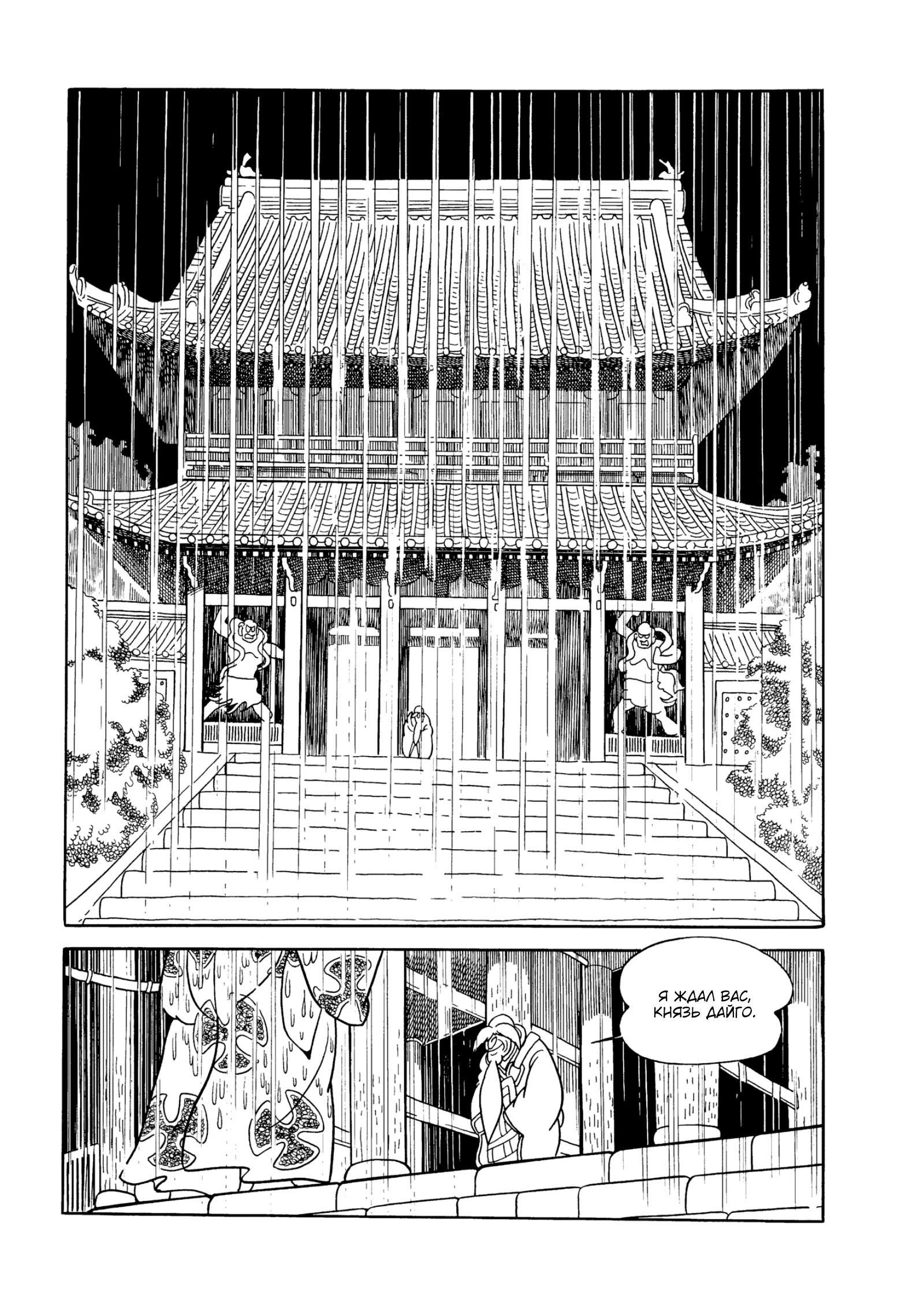Dororo Начало 第5页