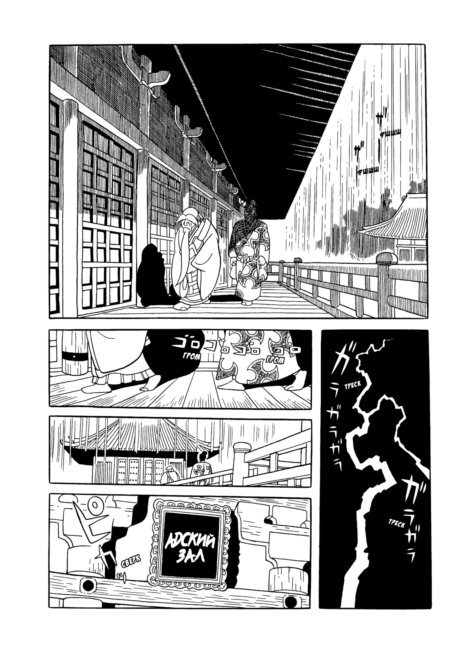 Dororo Начало 第6页