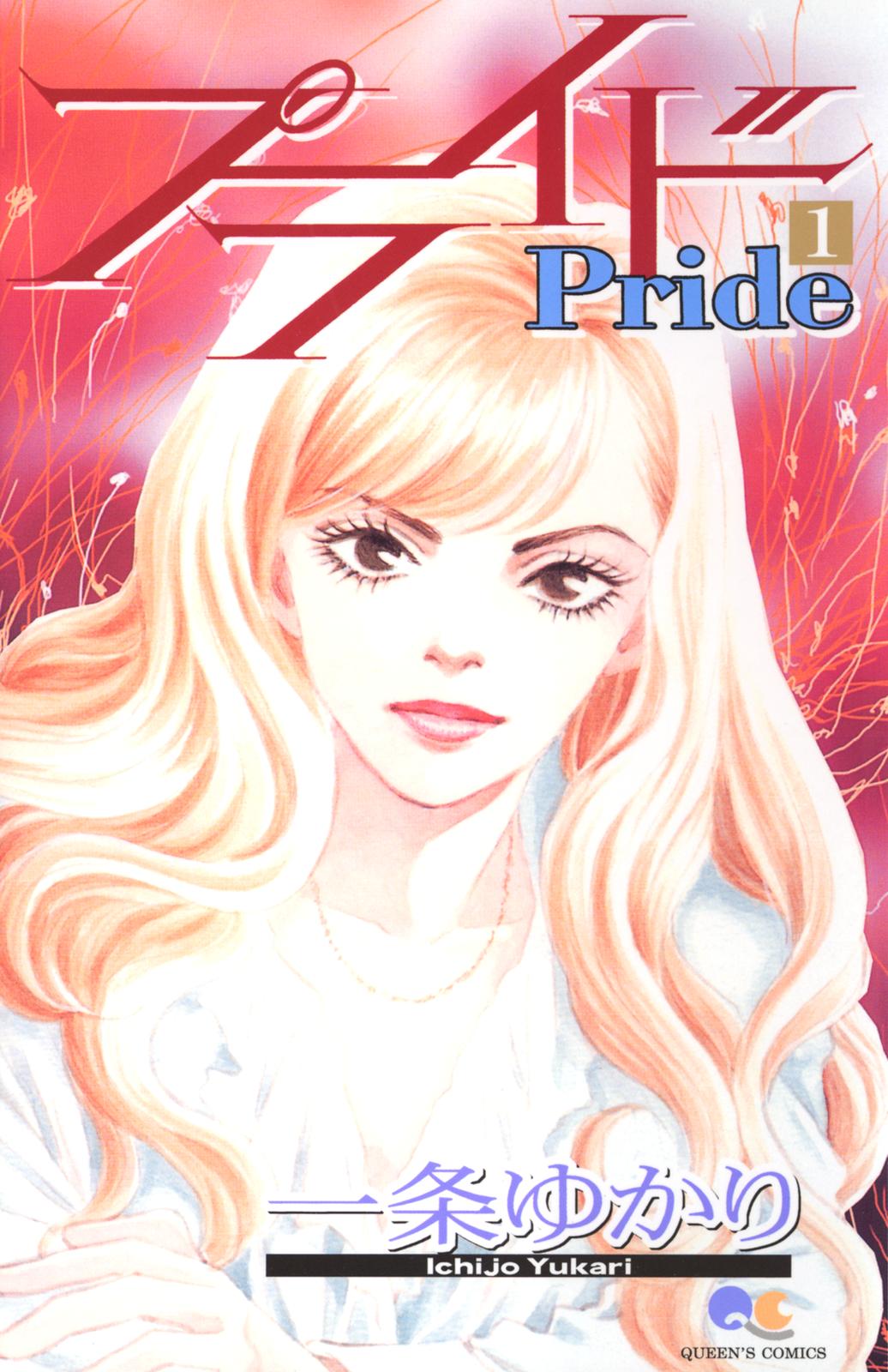 Pride 第1页