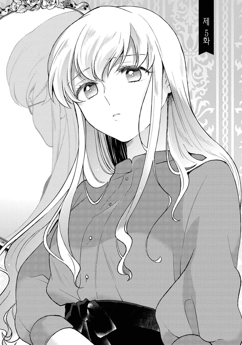 Pages in Search of a Bookmark Vol. 1 Ch. 5 第1页