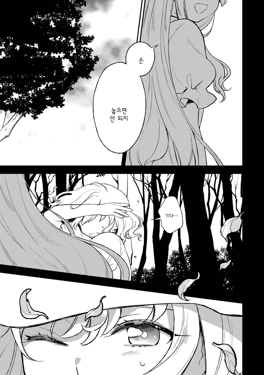 Pages in Search of a Bookmark Vol. 1 Ch. 5 第3页
