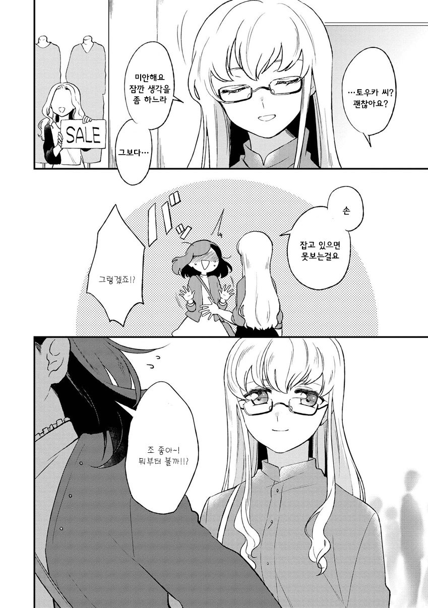 Pages in Search of a Bookmark Vol. 1 Ch. 5 第6页