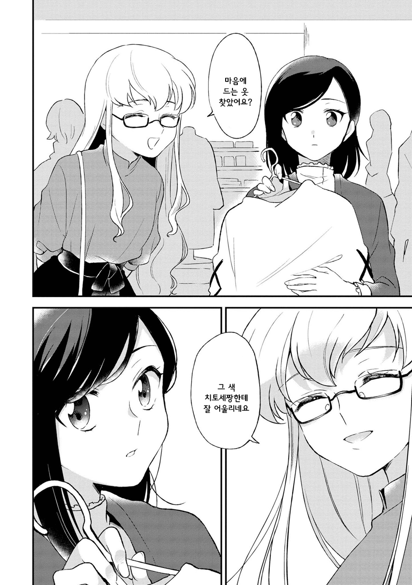 Pages in Search of a Bookmark Vol. 1 Ch. 5 第8页