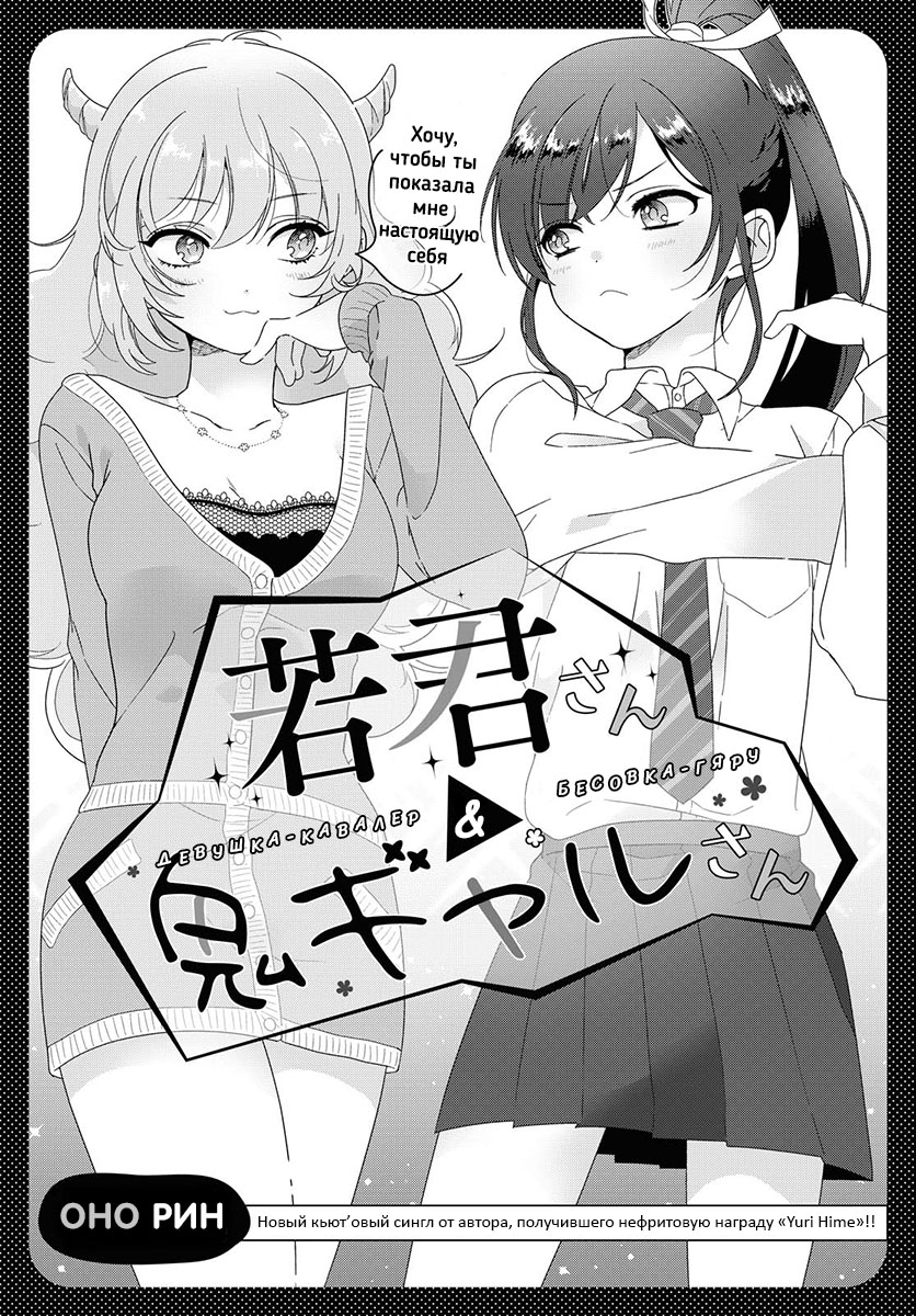 Wakagimi-san to Onigyaru-san 第1页