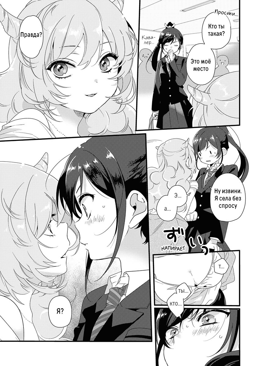 Wakagimi-san to Onigyaru-san 第7页
