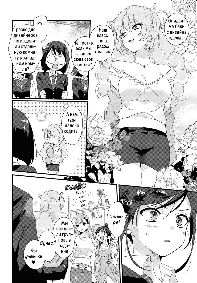Wakagimi-san to Onigyaru-san 第8页