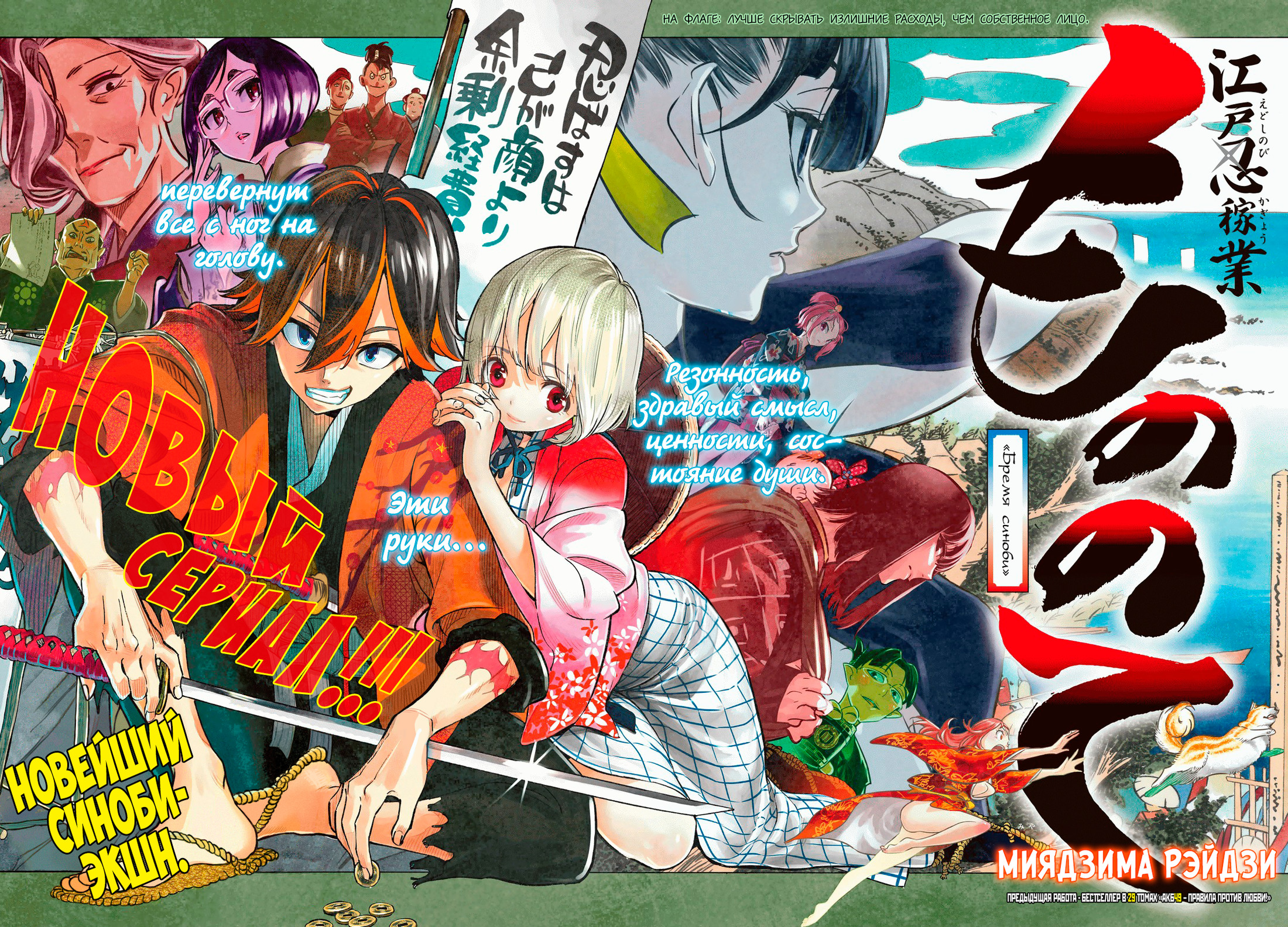 Mononote: Edo Kiketsu Ninja Emaki Бремя синоби 第3页