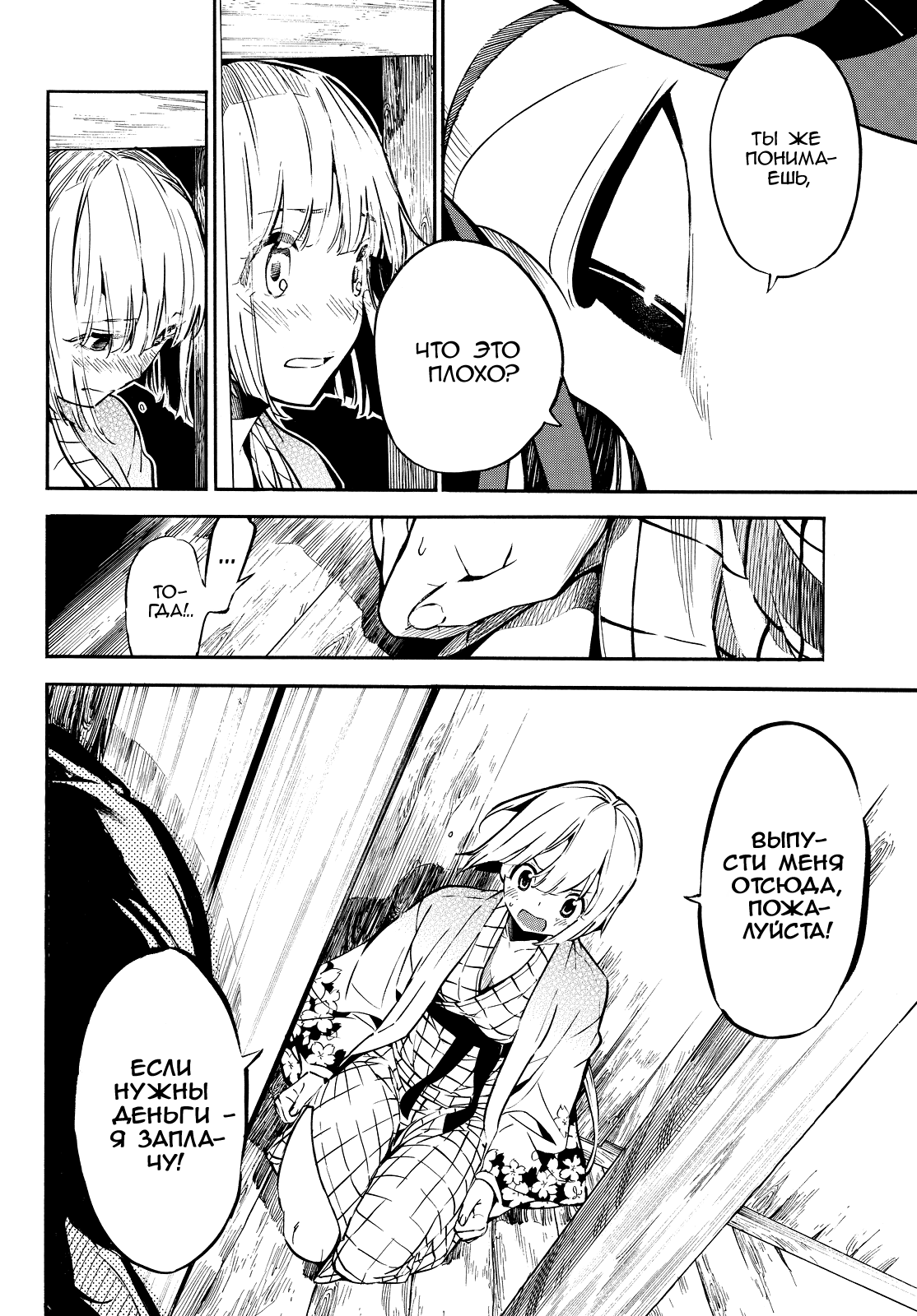 Mononote: Edo Kiketsu Ninja Emaki Бремя синоби 第26页