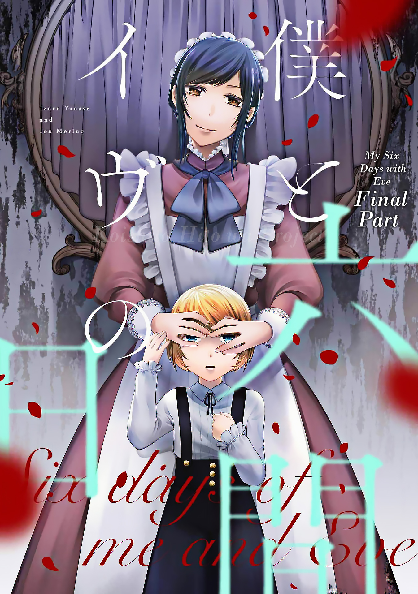 Boku to Eve no Muikakan Ch. 2 第2页