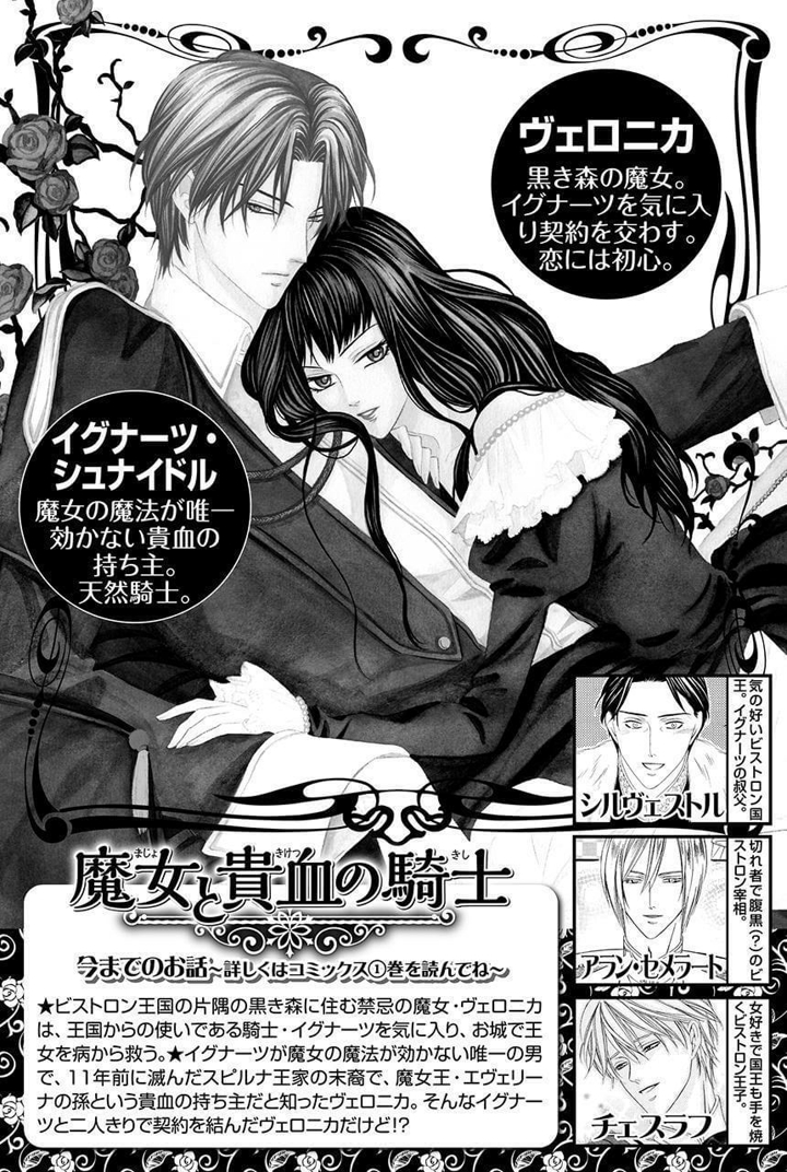 Majo to Kiketsu no Kishi Vol. 2 Ch. 3 第3页