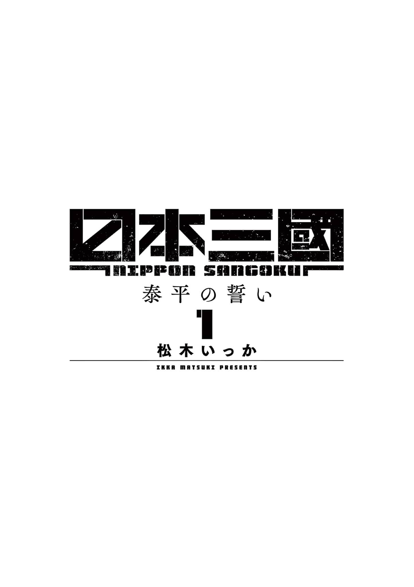 Nippon Sangoku 第3页
