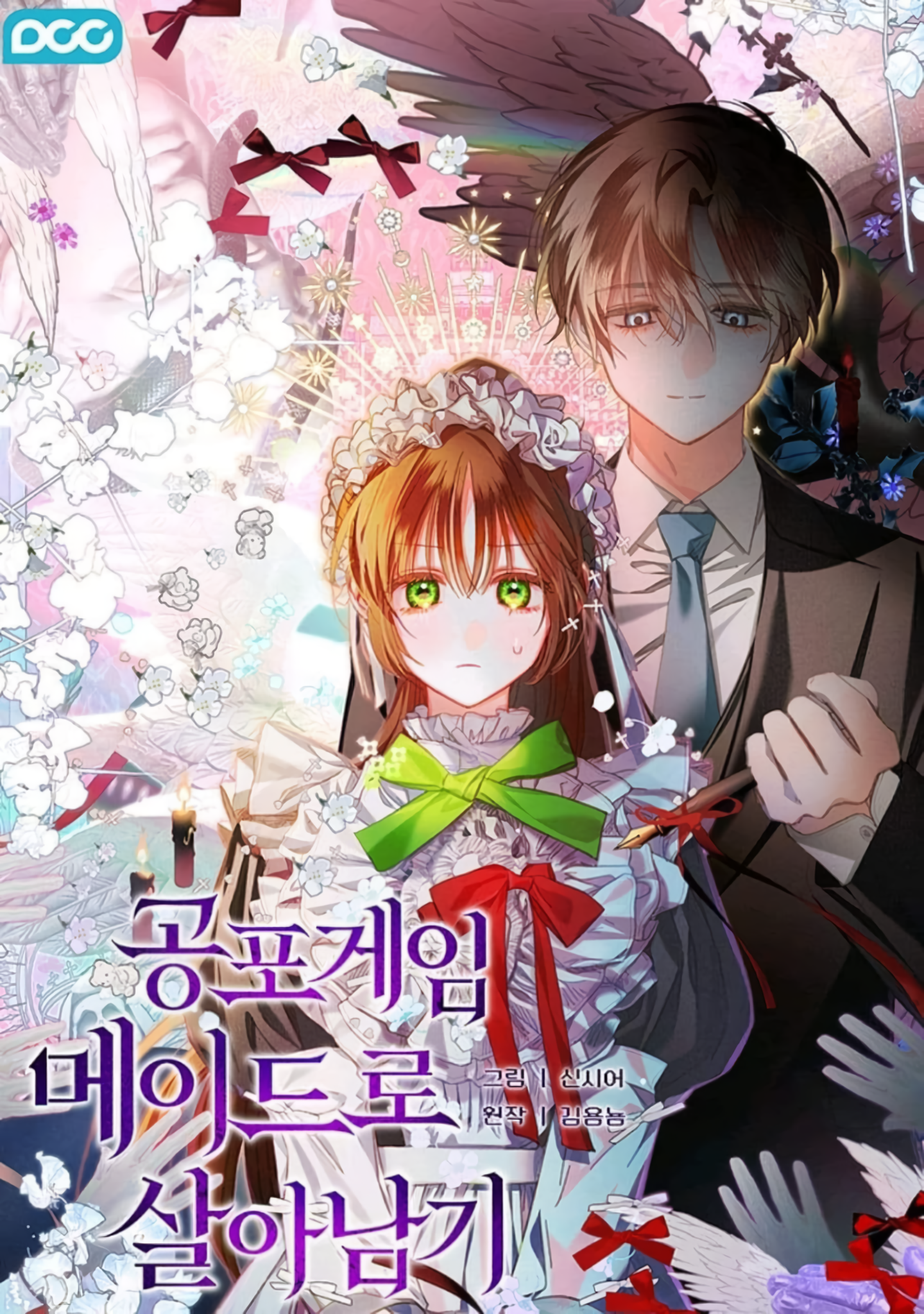 How to Survive as a Maid in a Horror Game Vol. 1 Ch. 1 第2页
