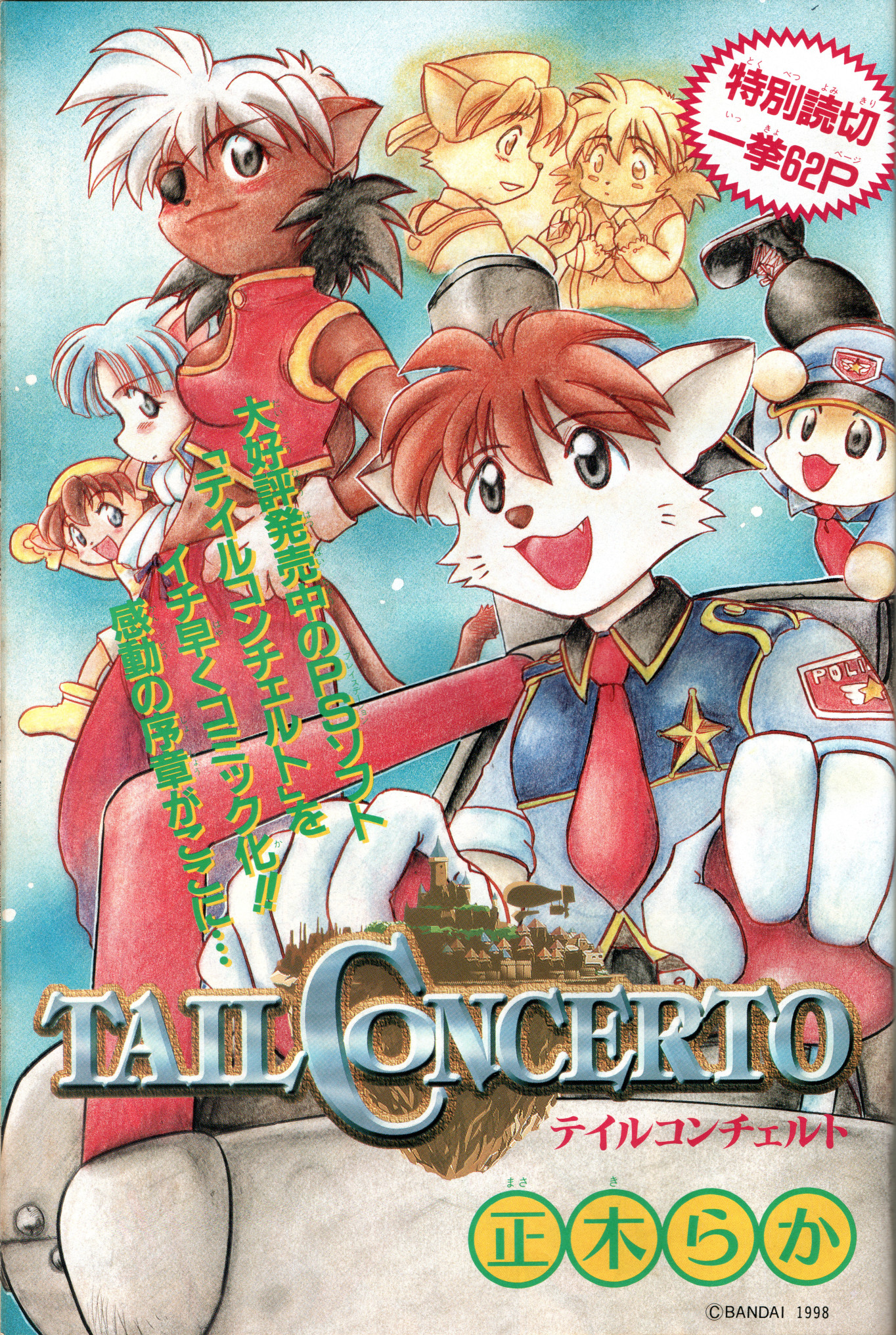 Tail Concerto Oneshot 第1页