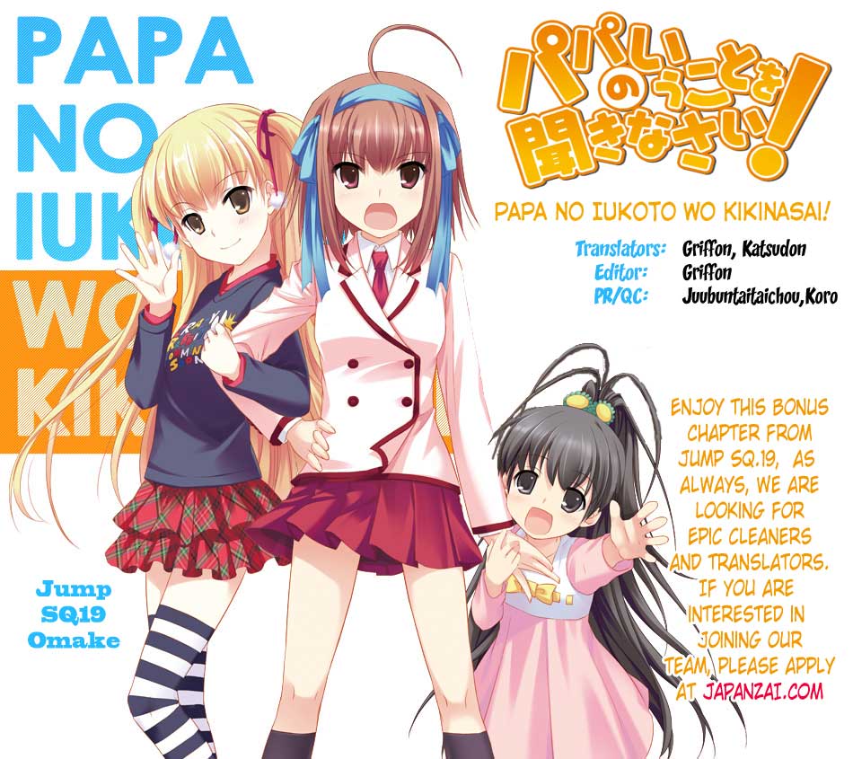 Papa no Iukoto wo Kikinasai! Special Chapter 第1页