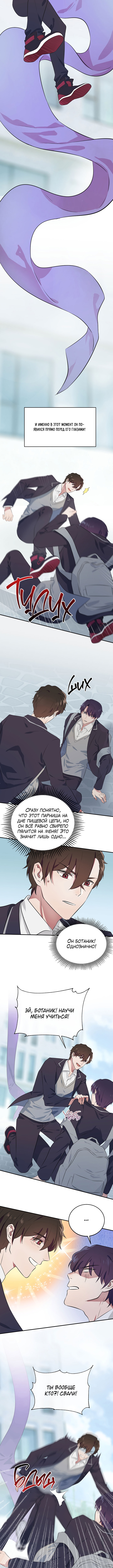 I'm Telling The Teacher Vol. 1 Ch. 1 第11页