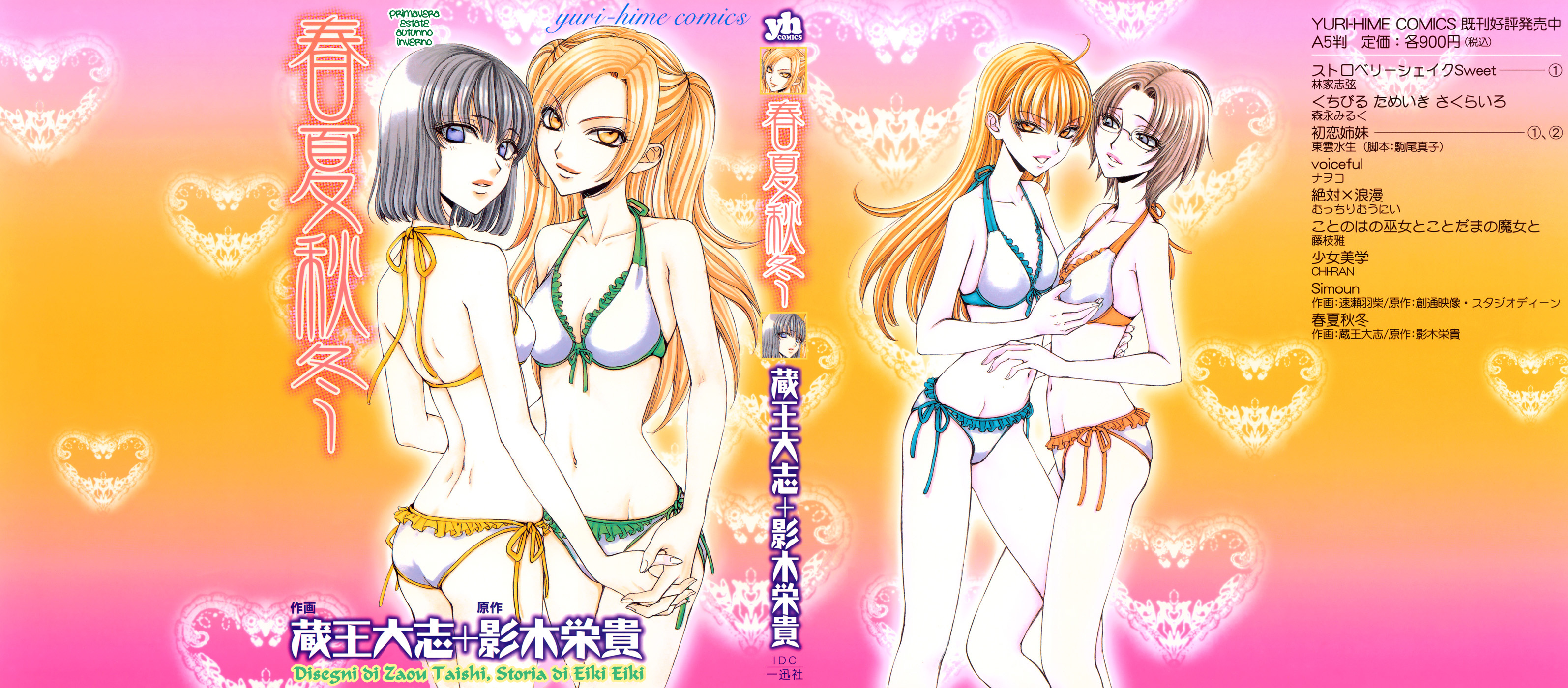 Haru Natsu Aki Fuyu Espressioni d'amore 第5页
