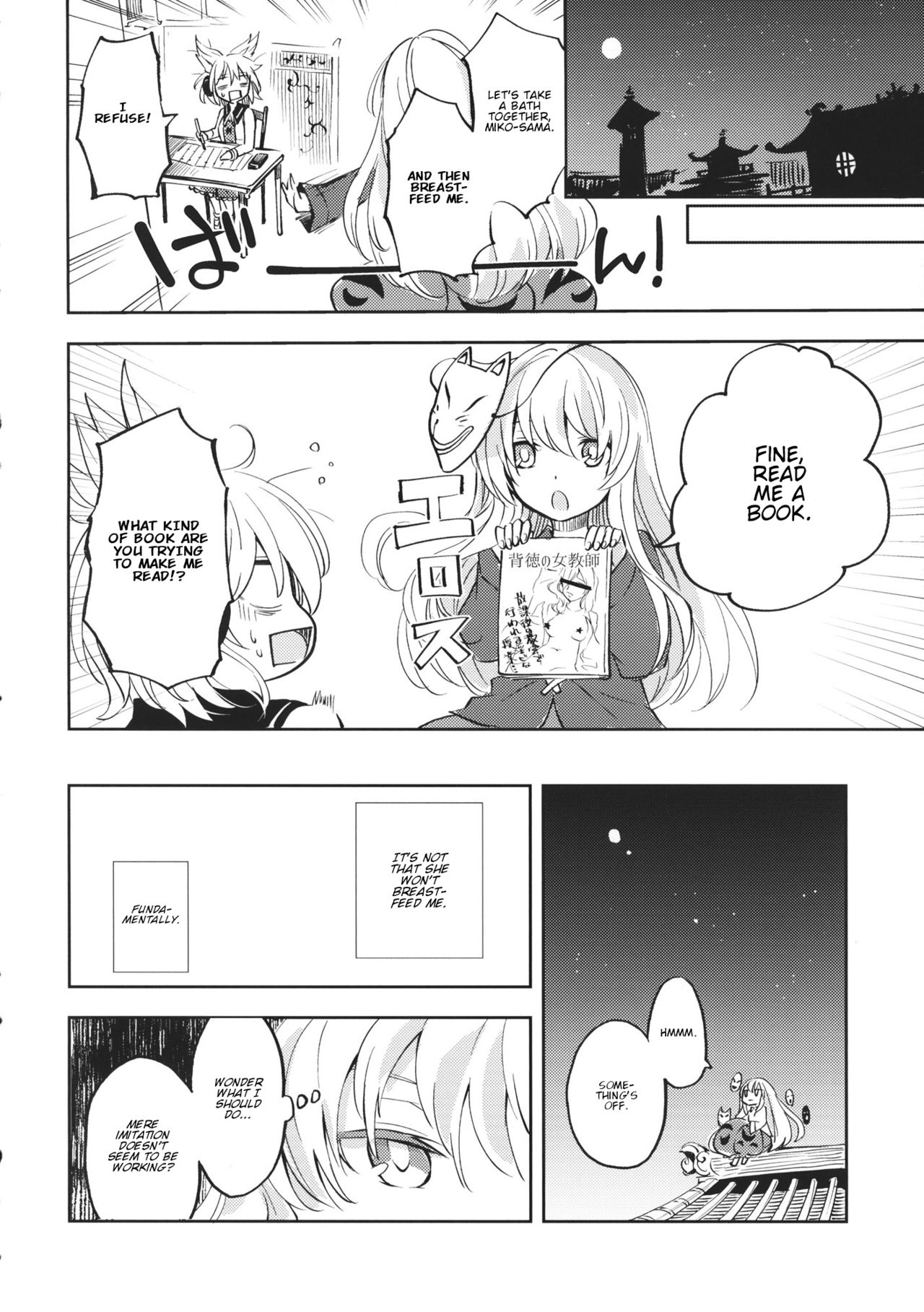 Touhou - Bukiyou na Poker Face (Doujinshi) Oneshot 第12页