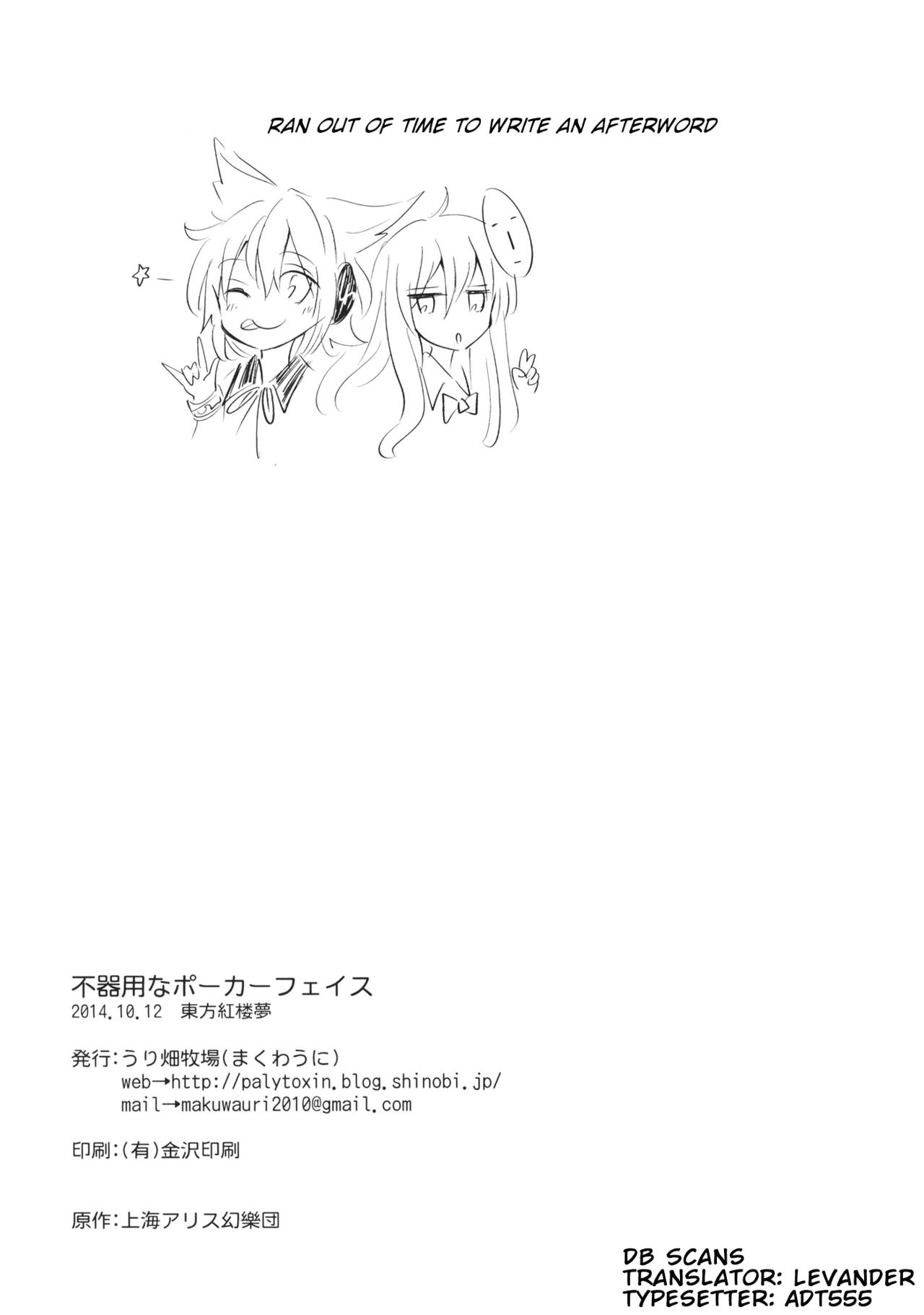 Touhou - Bukiyou na Poker Face (Doujinshi) Oneshot 第31页