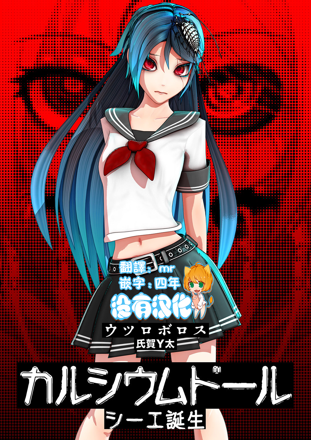 Calcium Doll Shiie Tanjou 第1页