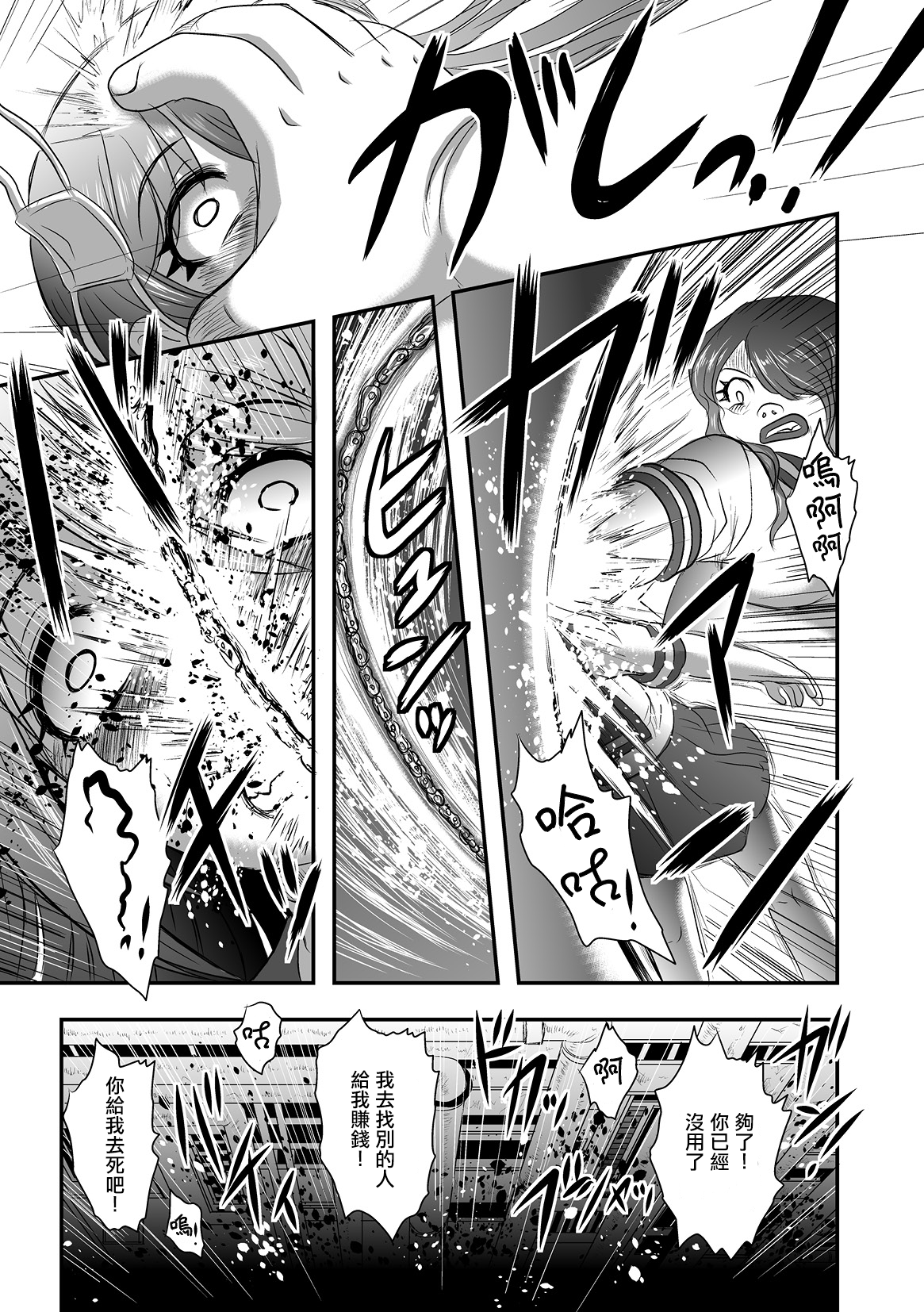 Calcium Doll Shiie Tanjou Oneshot 第11页