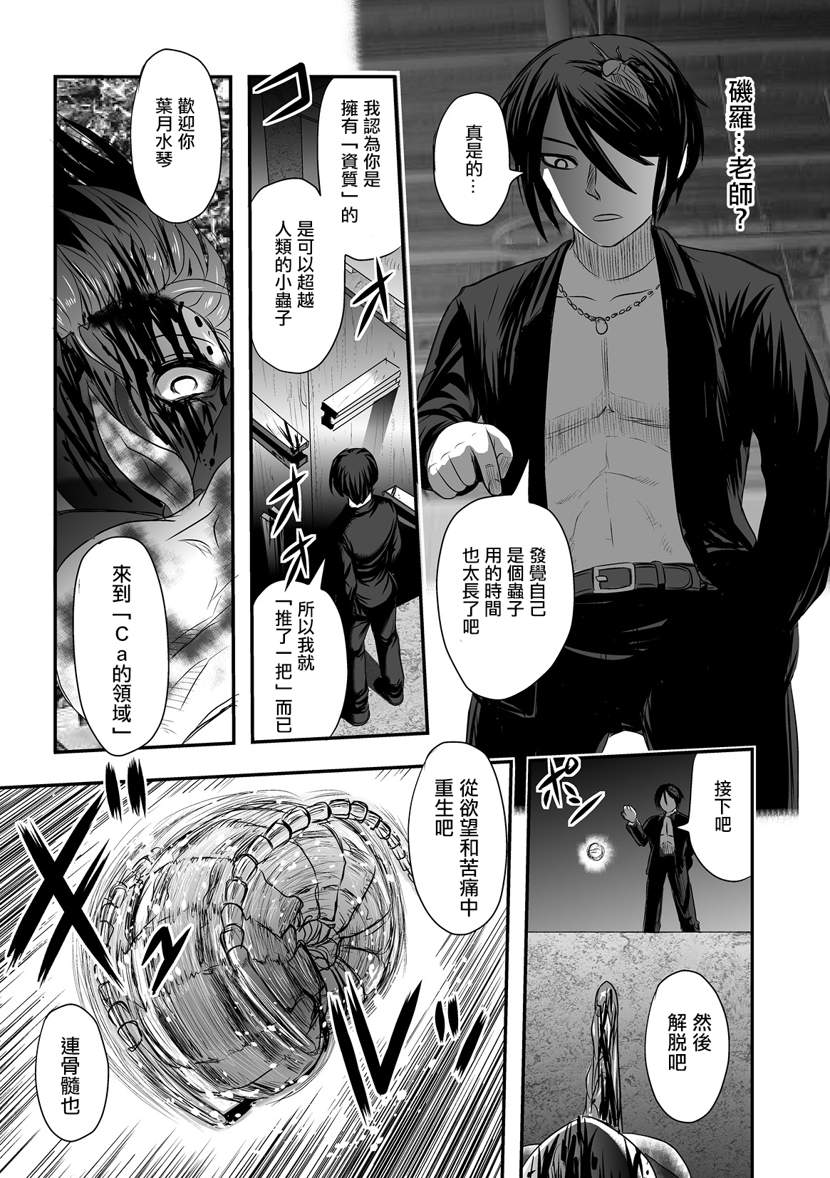 Calcium Doll Shiie Tanjou Oneshot 第15页