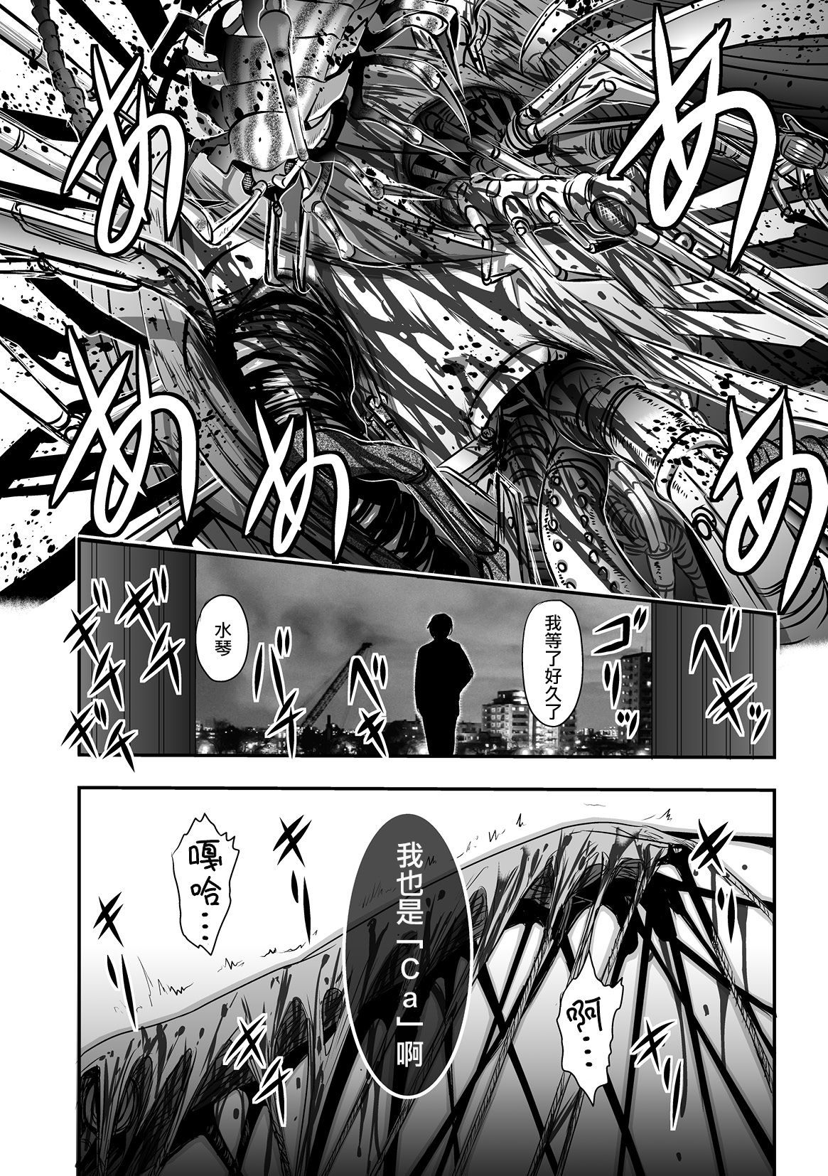 Calcium Doll Shiie Tanjou Oneshot 第18页