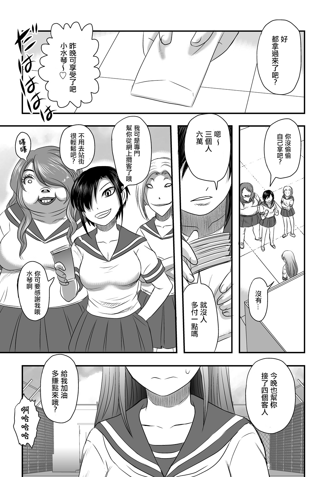 Calcium Doll Shiie Tanjou 第3页