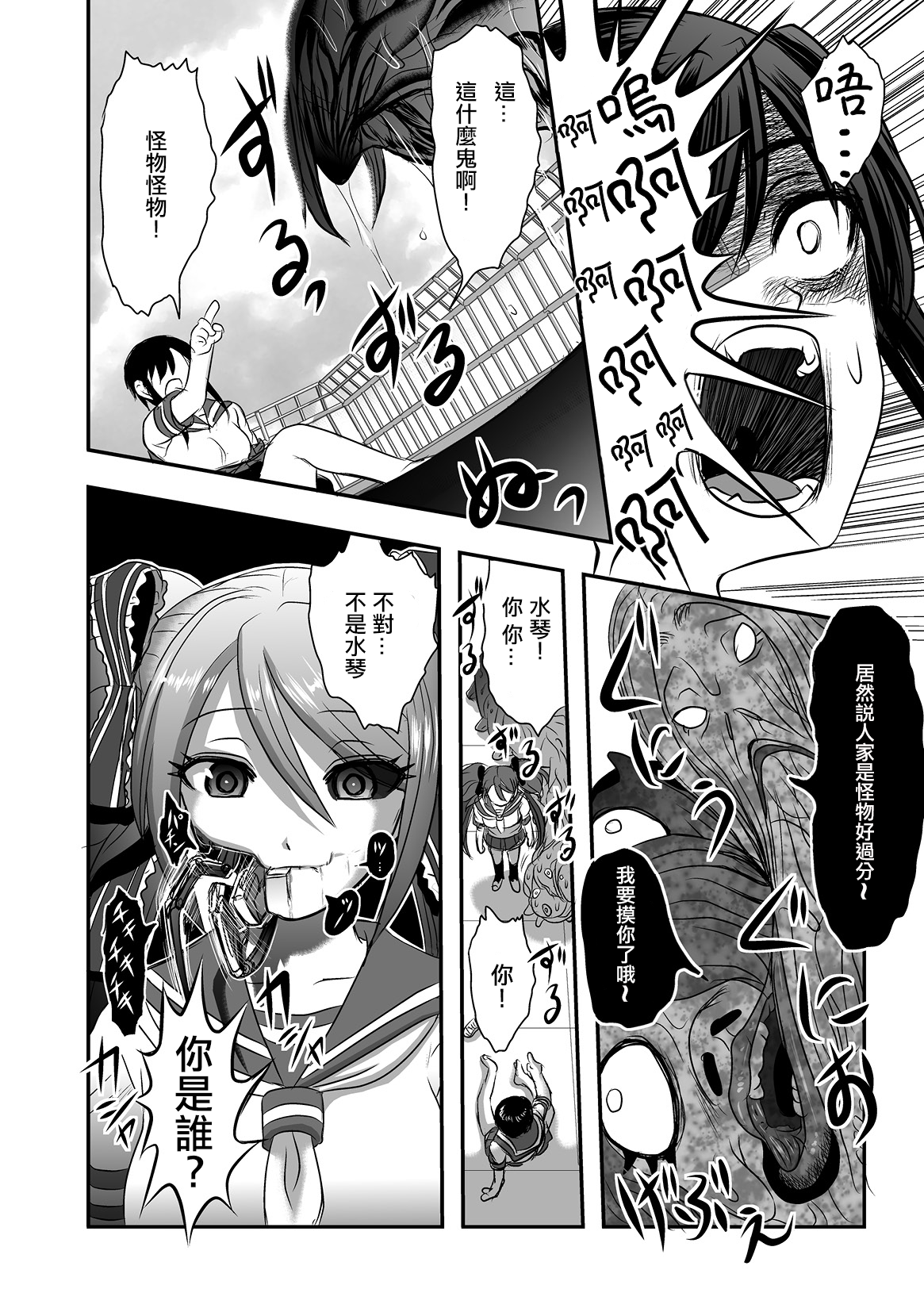 Calcium Doll Shiie Tanjou Oneshot 第22页