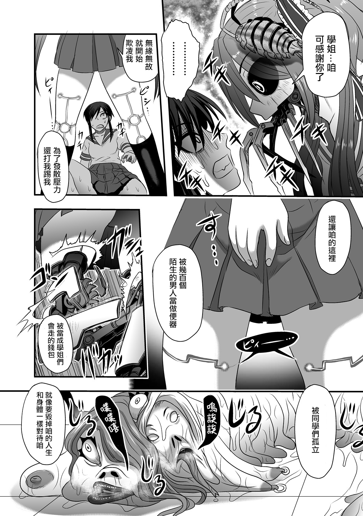 Calcium Doll Shiie Tanjou Oneshot 第24页