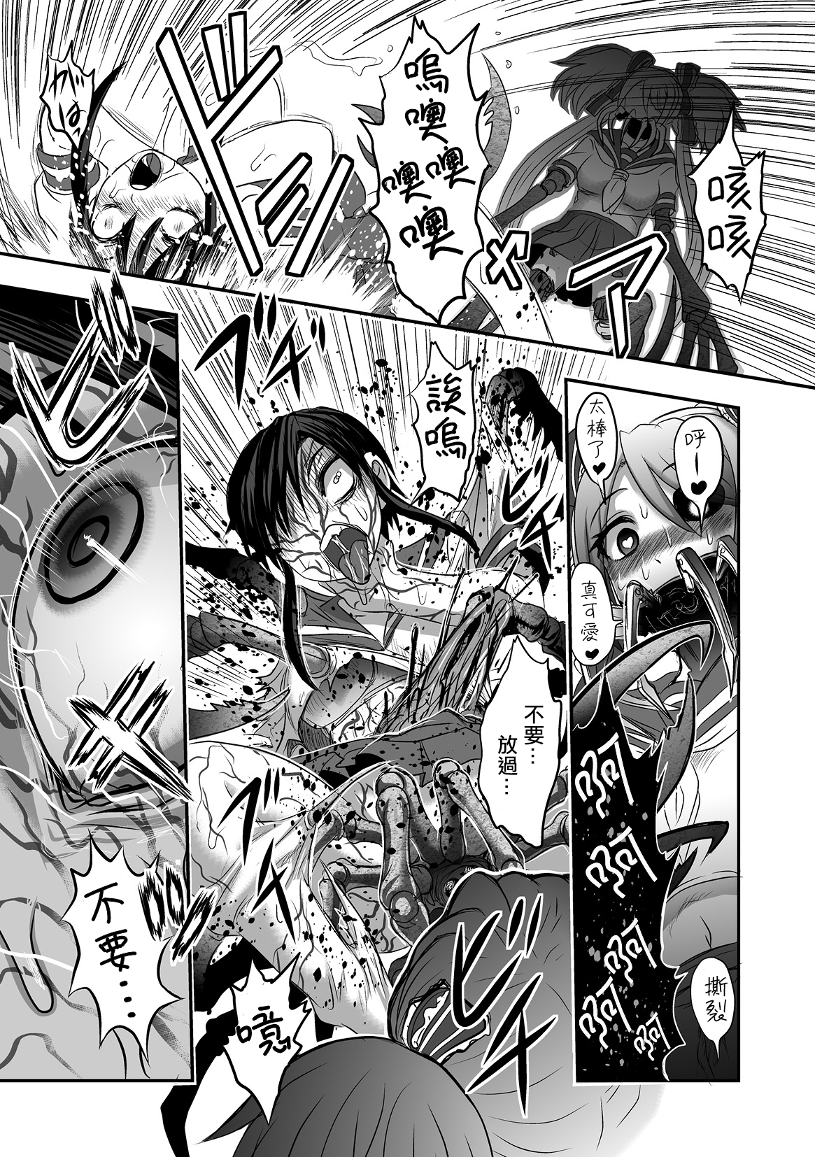 Calcium Doll Shiie Tanjou Oneshot 第27页