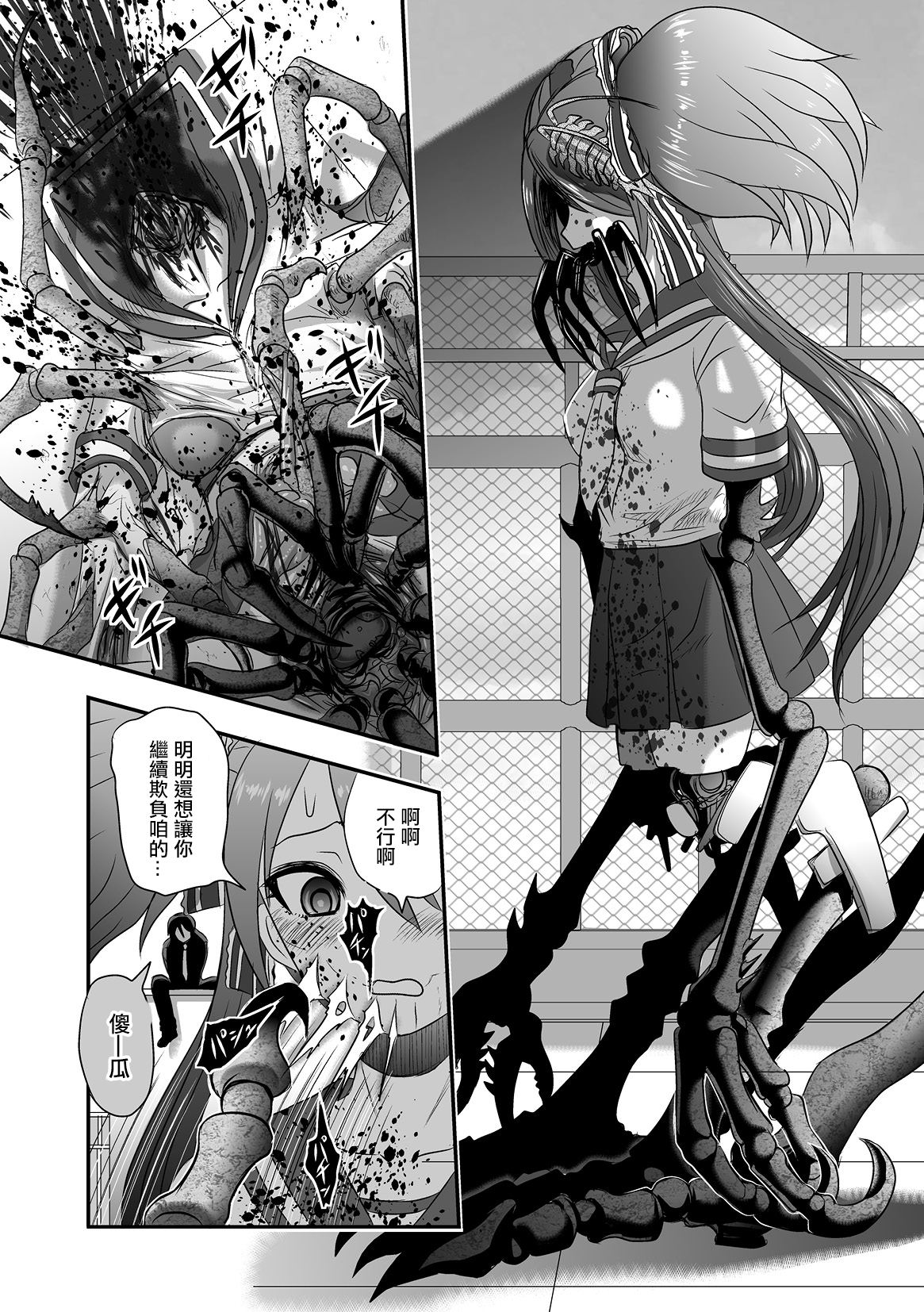 Calcium Doll Shiie Tanjou Oneshot 第28页