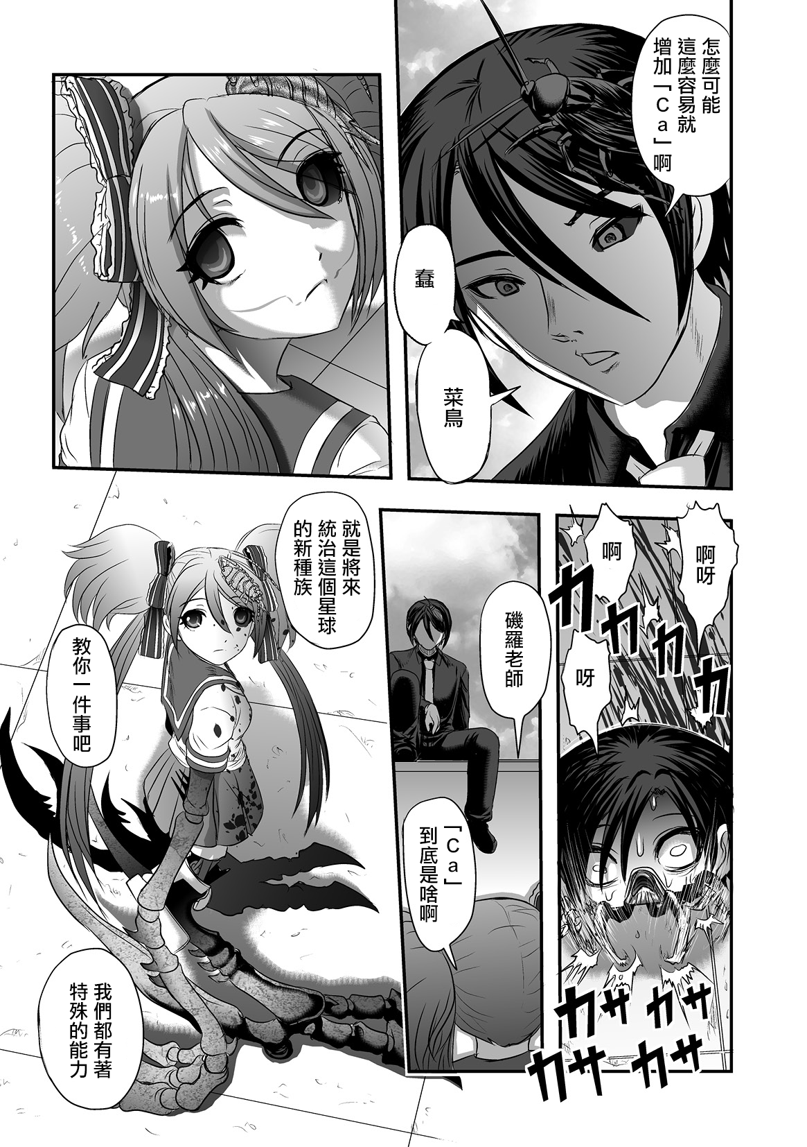 Calcium Doll Shiie Tanjou Oneshot 第29页