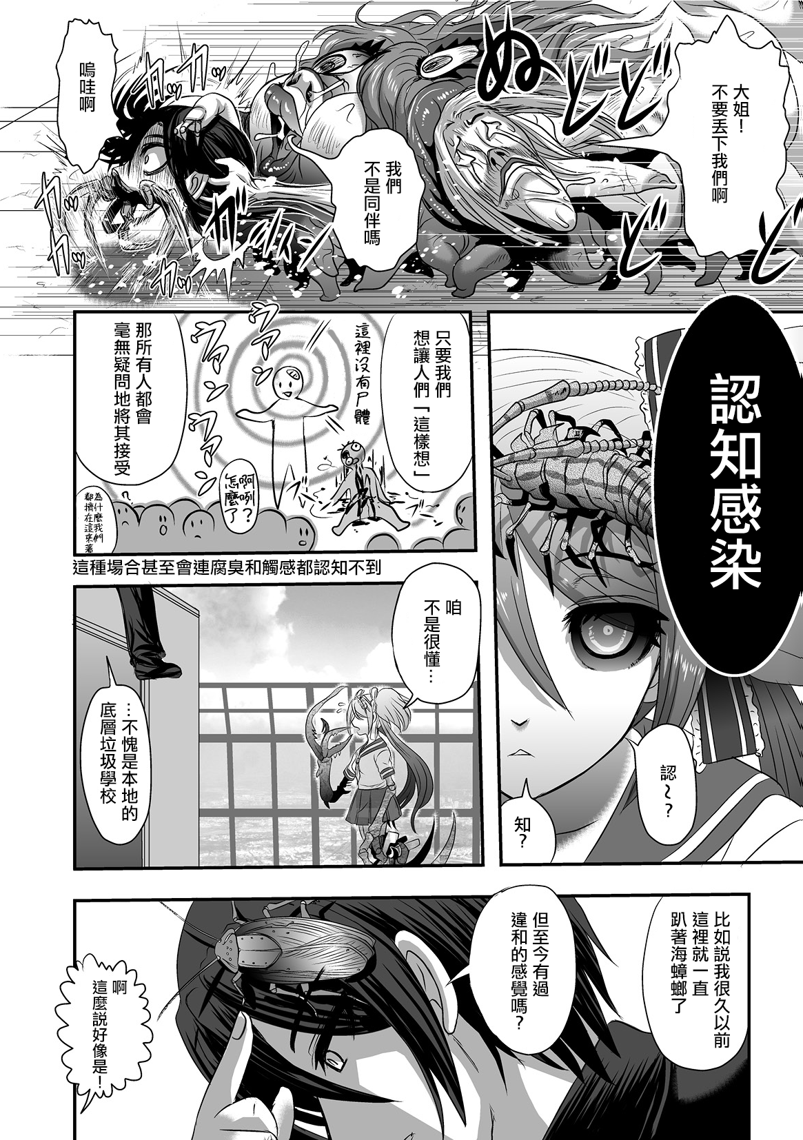 Calcium Doll Shiie Tanjou Oneshot 第30页