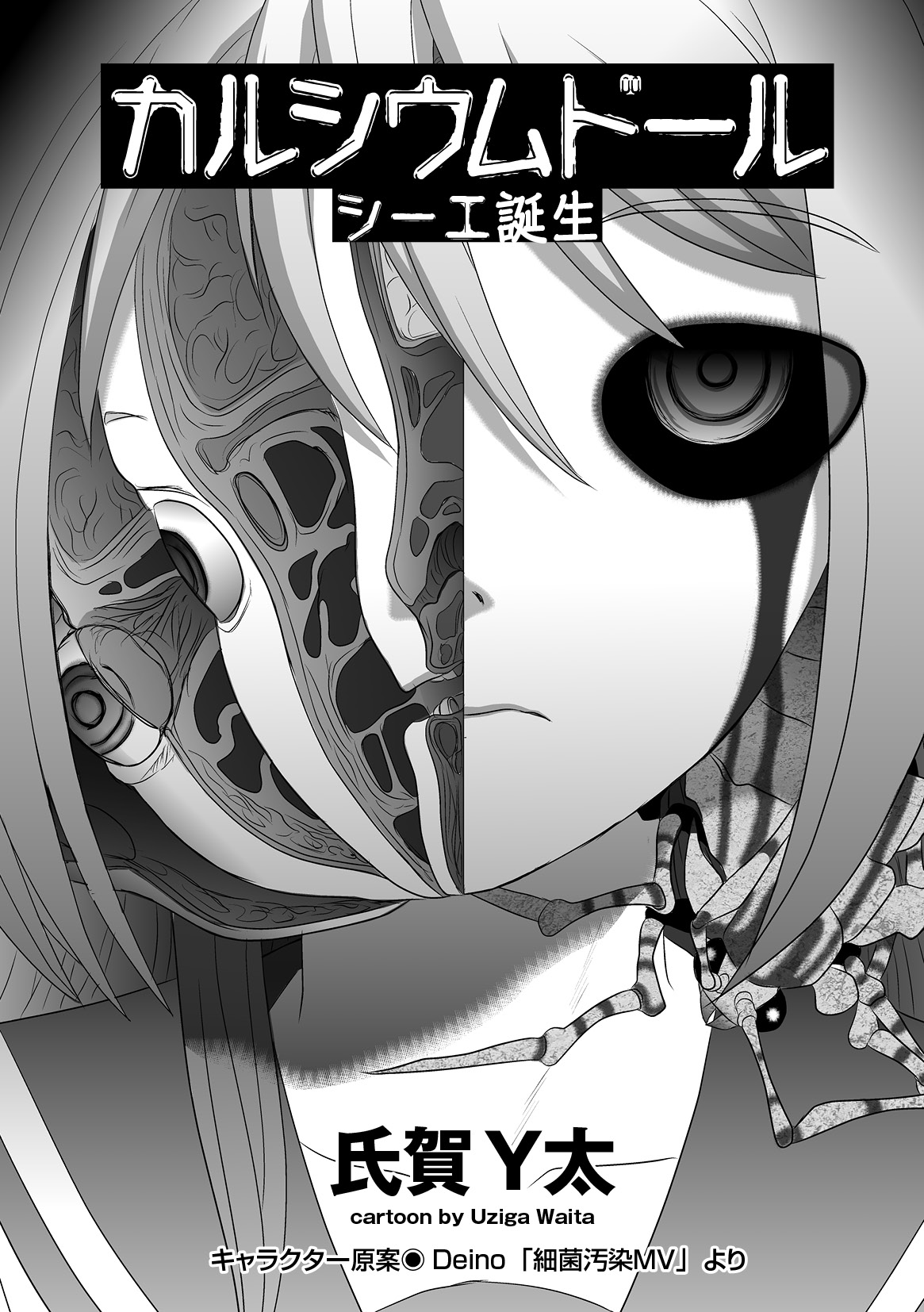 Calcium Doll Shiie Tanjou 第4页