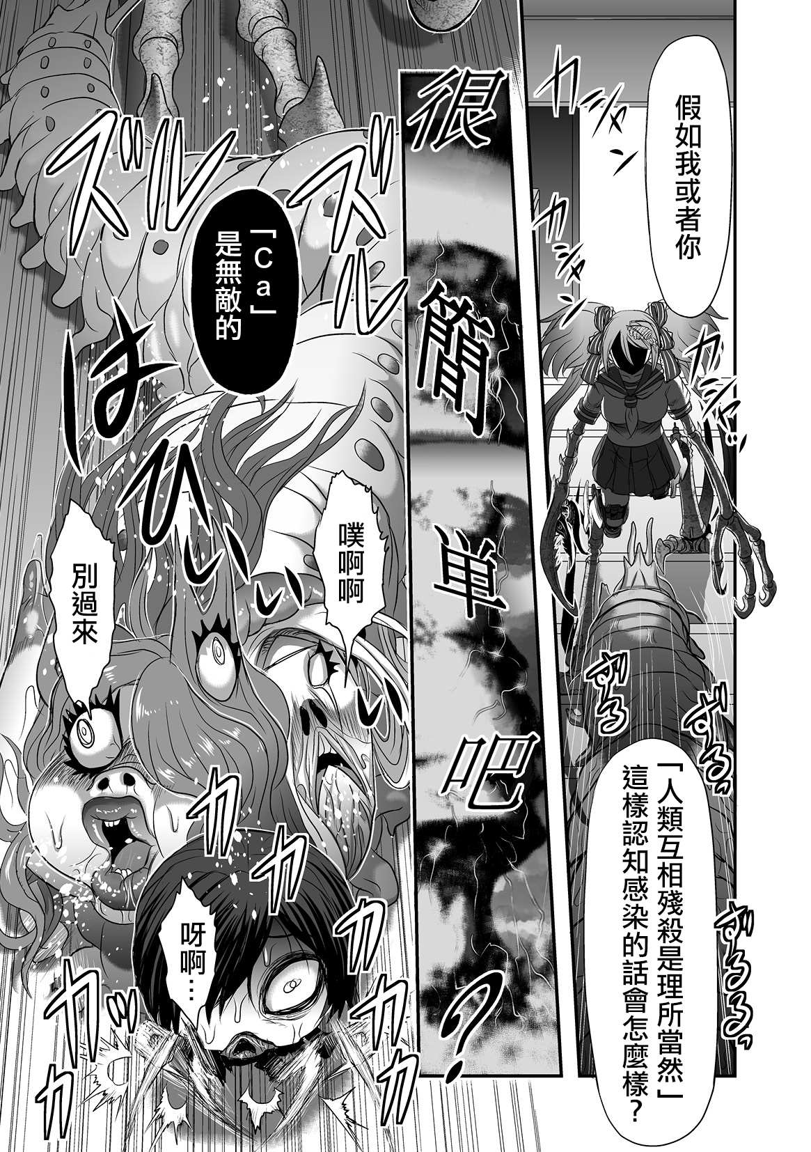 Calcium Doll Shiie Tanjou Oneshot 第31页