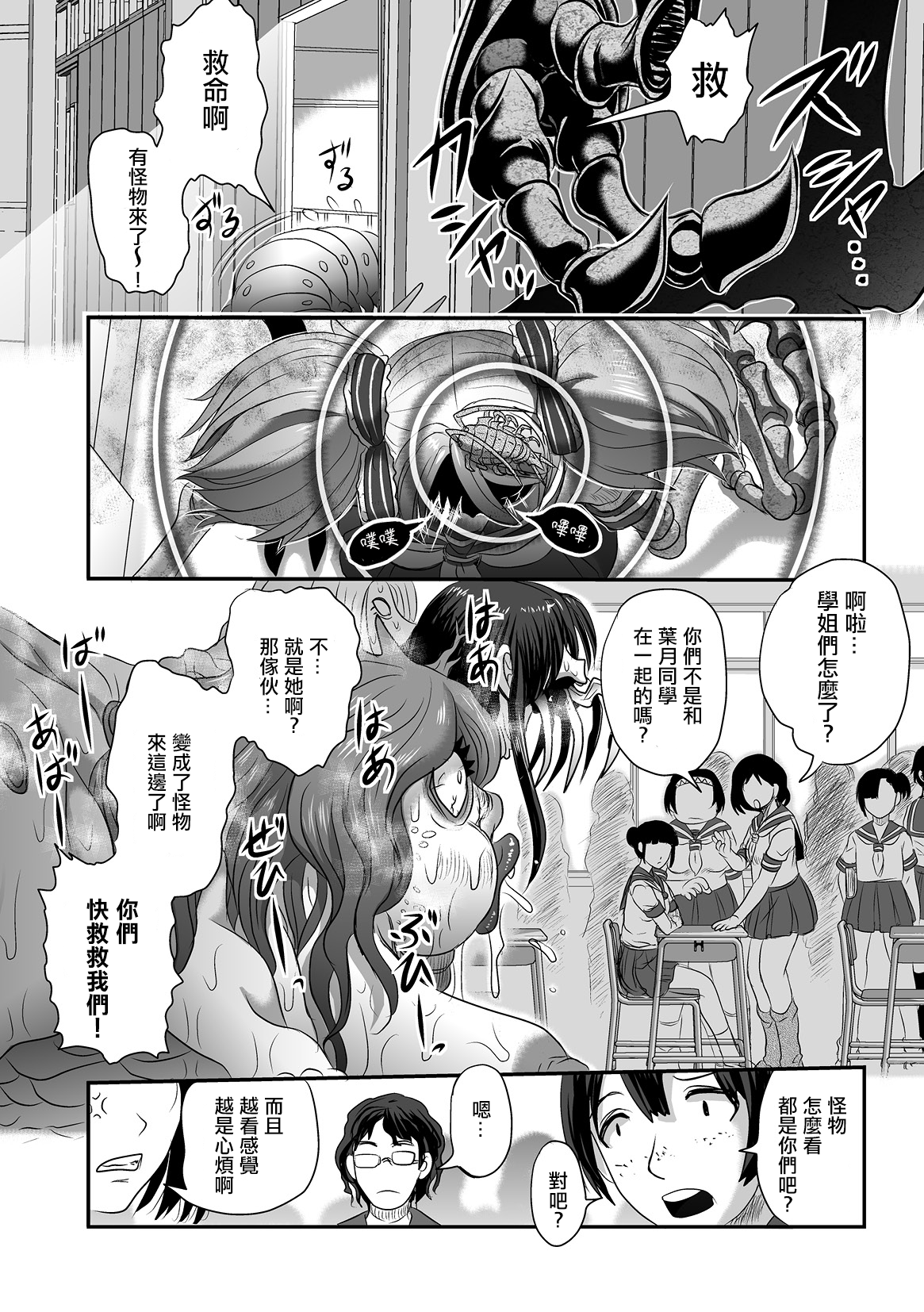 Calcium Doll Shiie Tanjou Oneshot 第32页