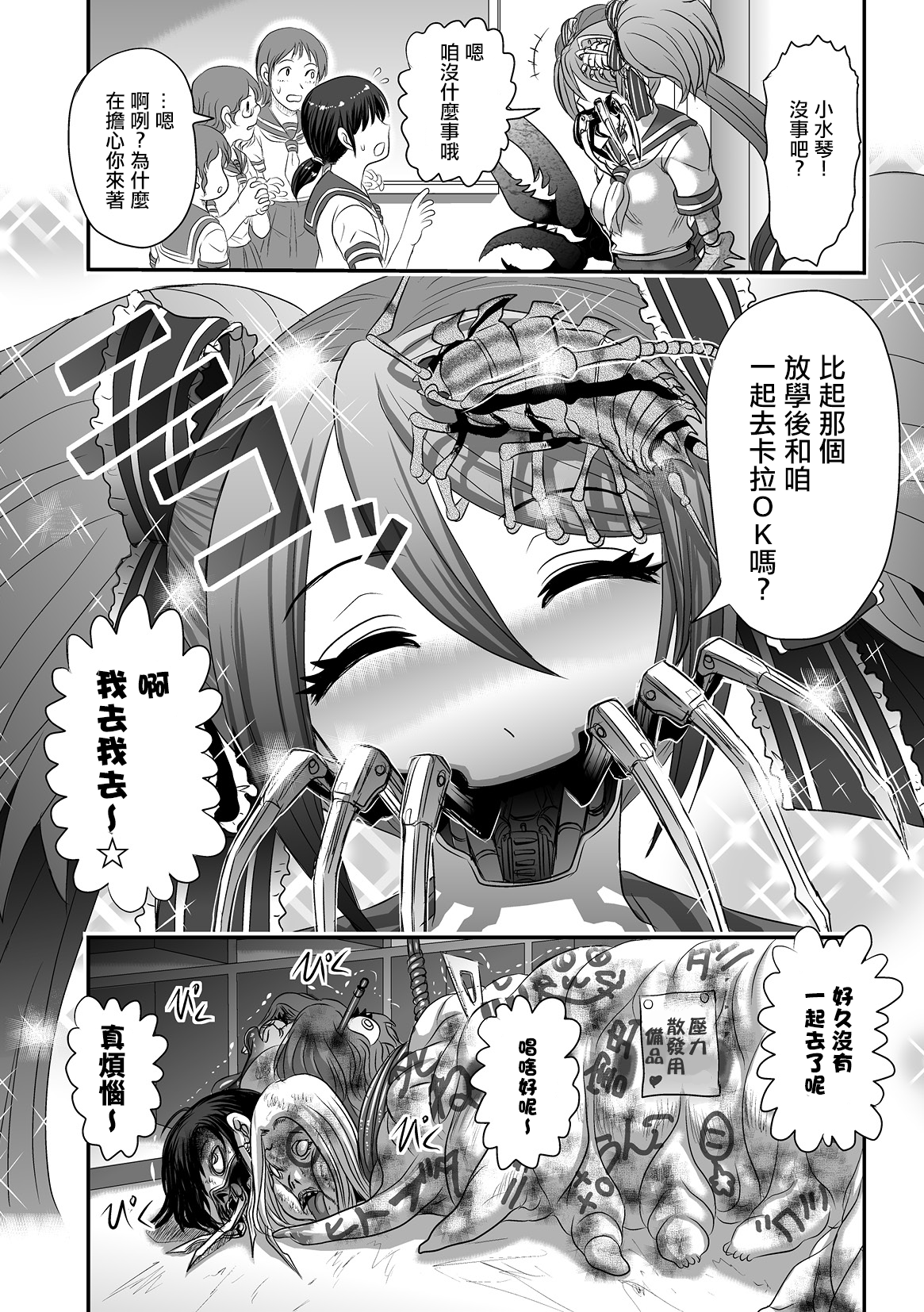 Calcium Doll Shiie Tanjou Oneshot 第34页