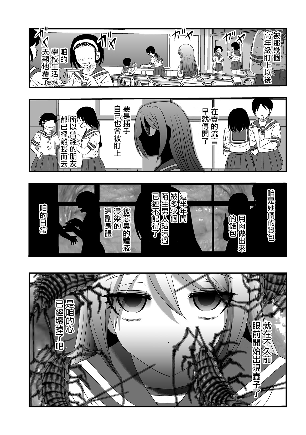 Calcium Doll Shiie Tanjou 第6页
